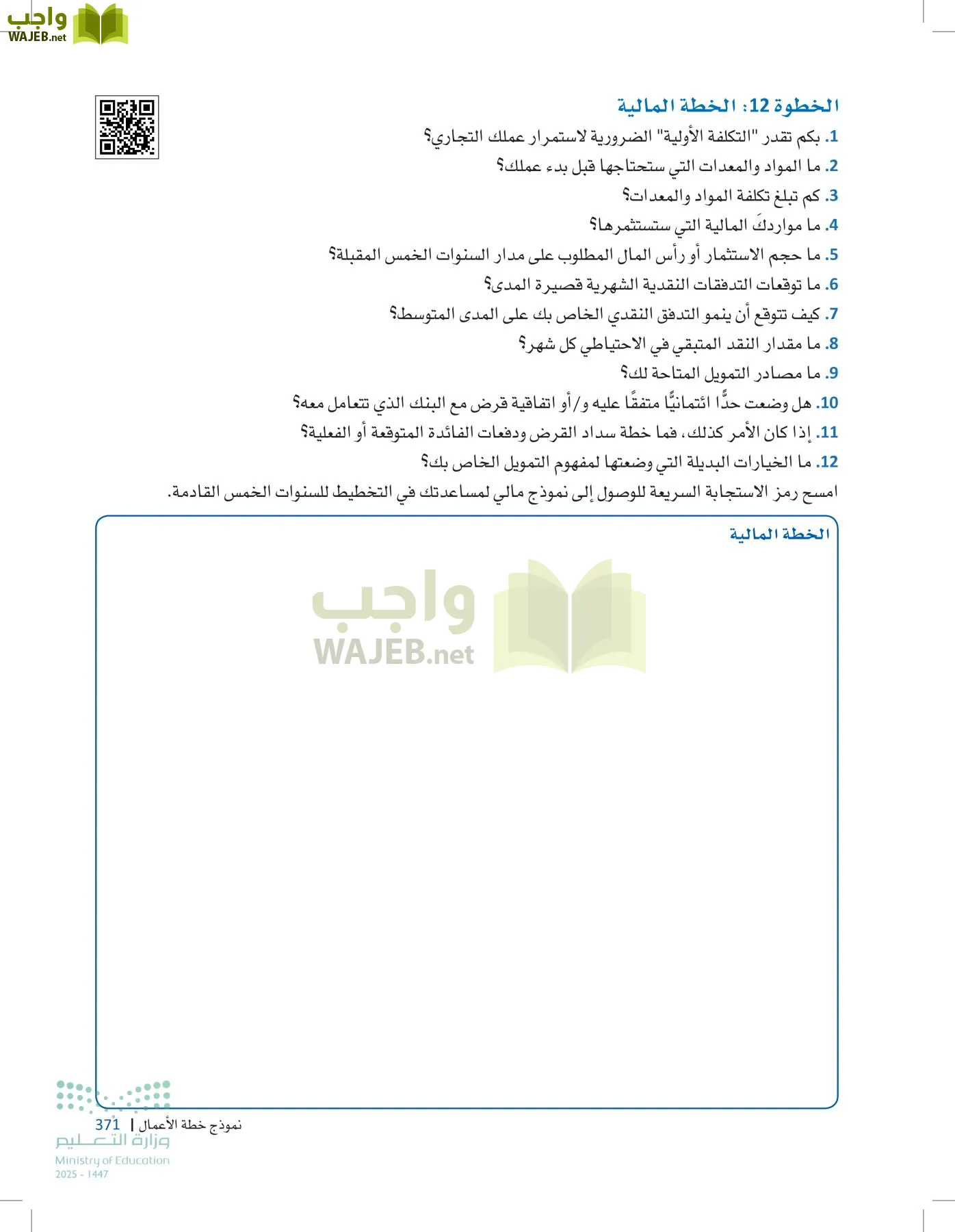 مقدمة في الأعمال page-370