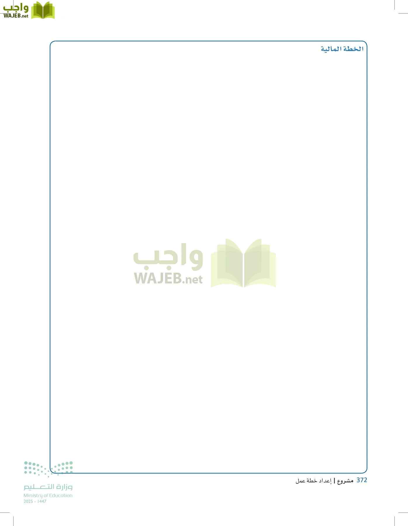 مقدمة في الأعمال page-371