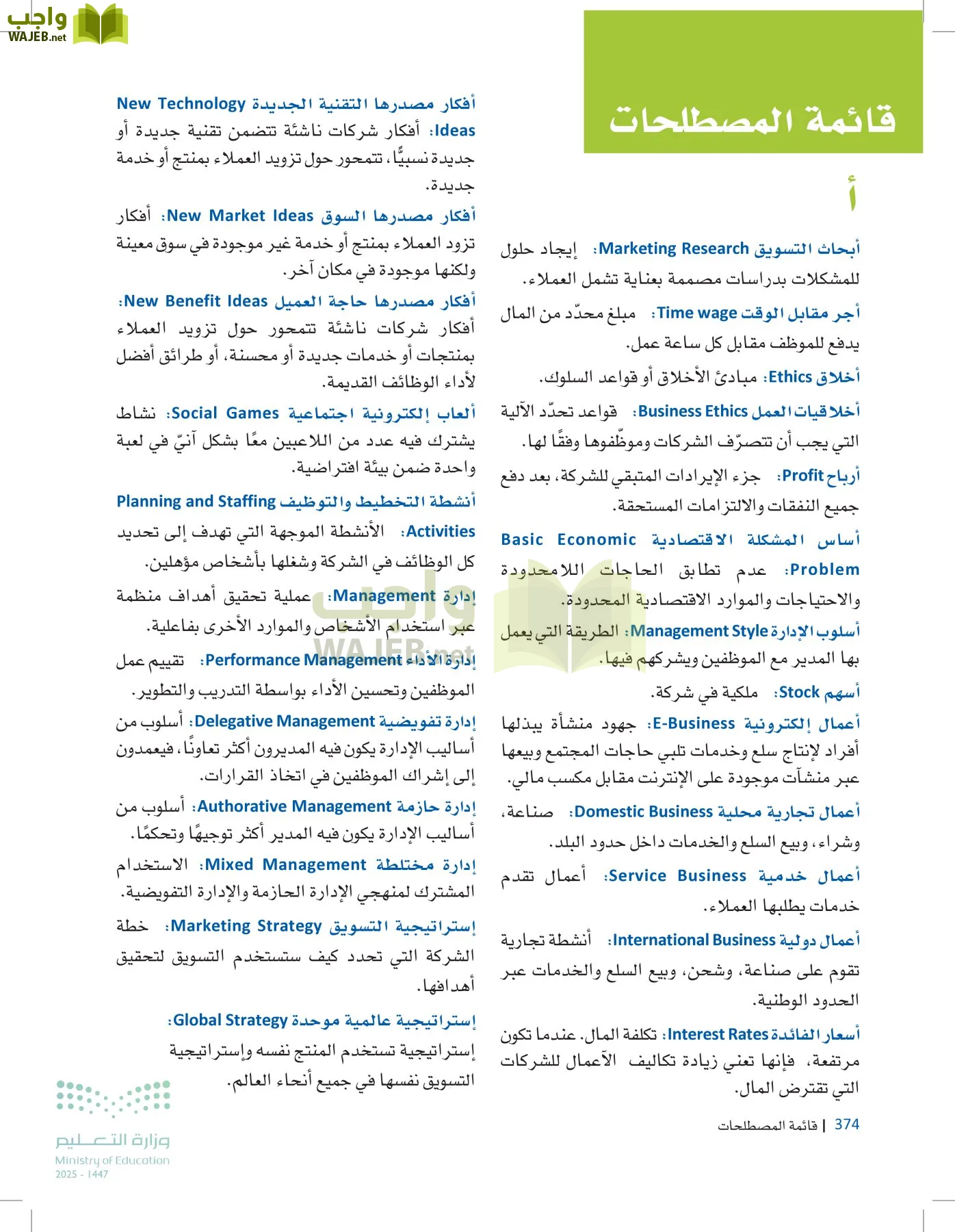 مقدمة في الأعمال page-373