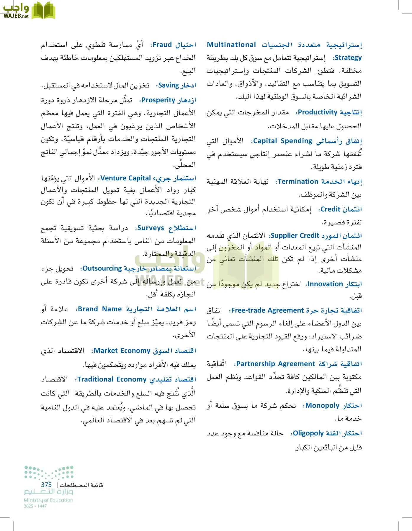 مقدمة في الأعمال page-374