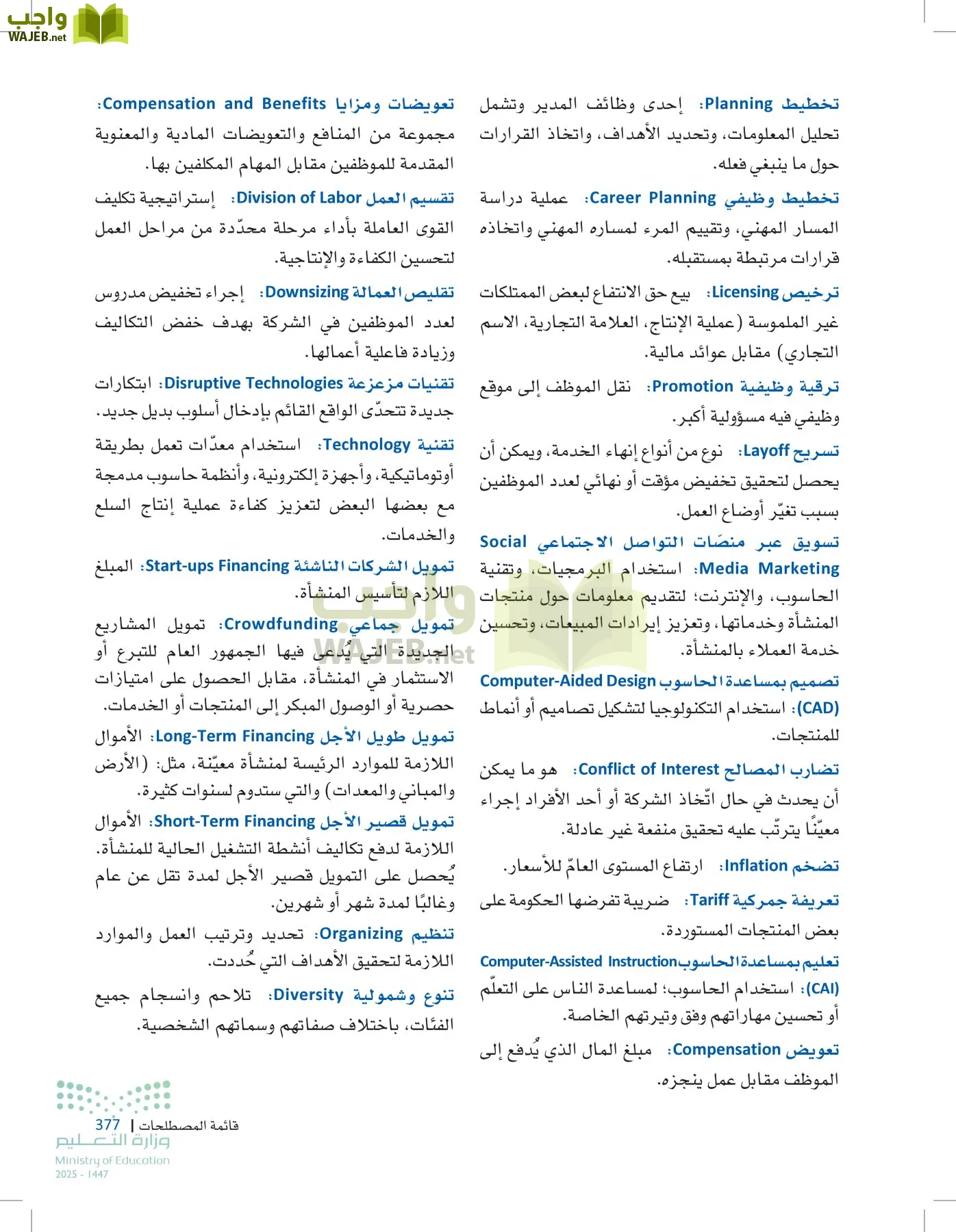 مقدمة في الأعمال page-376