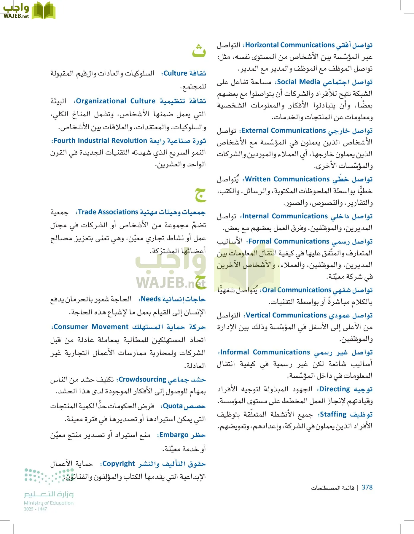 مقدمة في الأعمال page-377