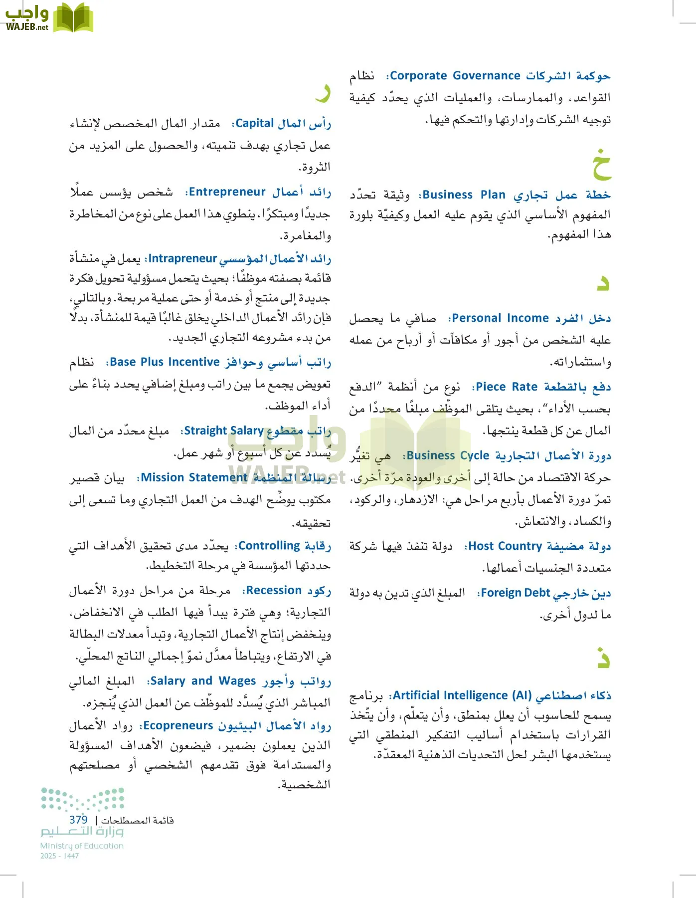 مقدمة في الأعمال page-378