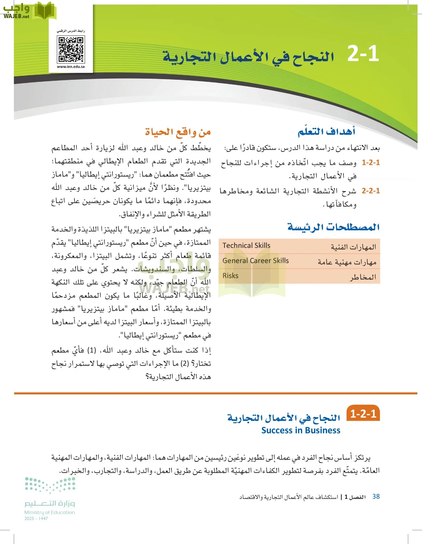 مقدمة في الأعمال page-37