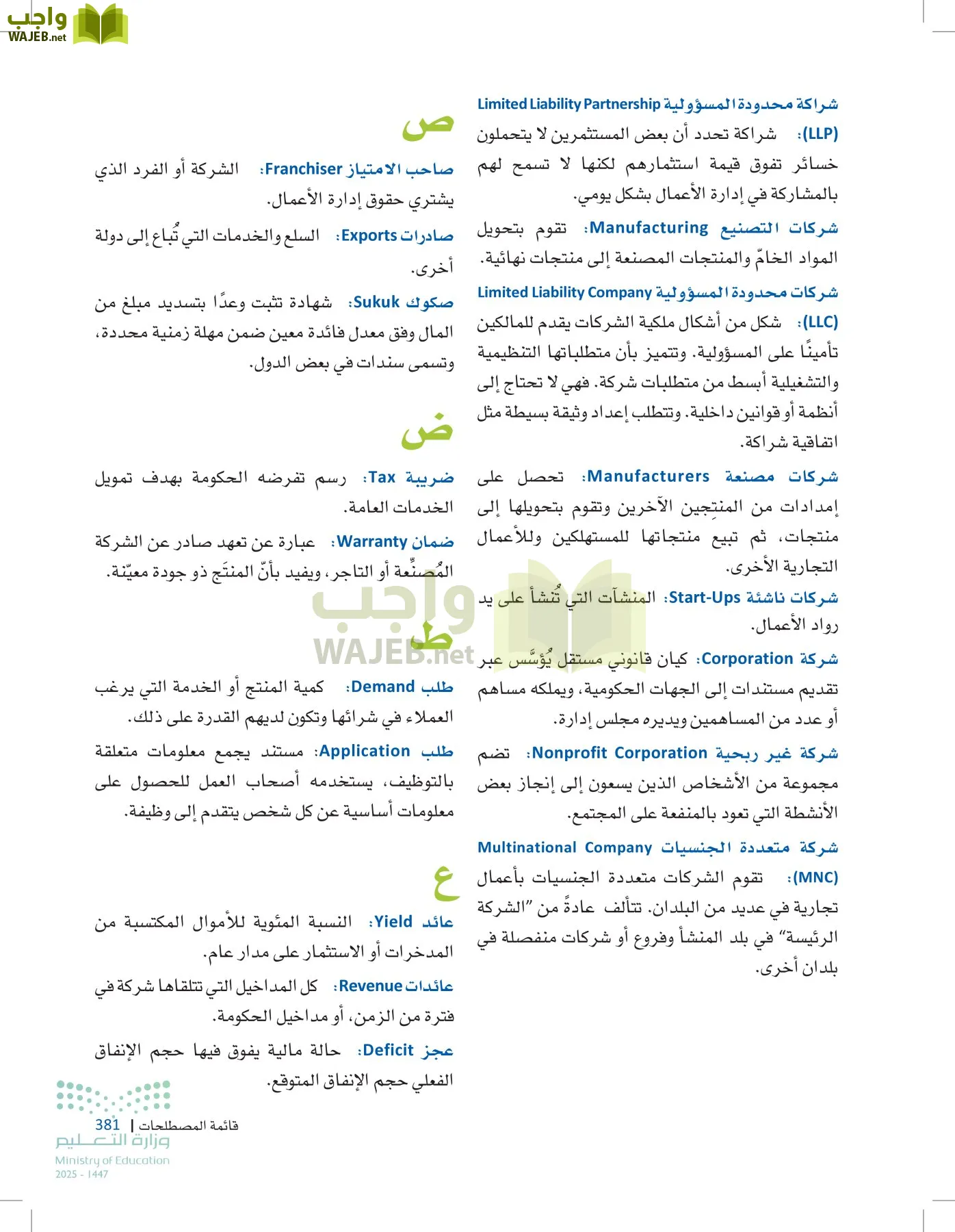 مقدمة في الأعمال page-380