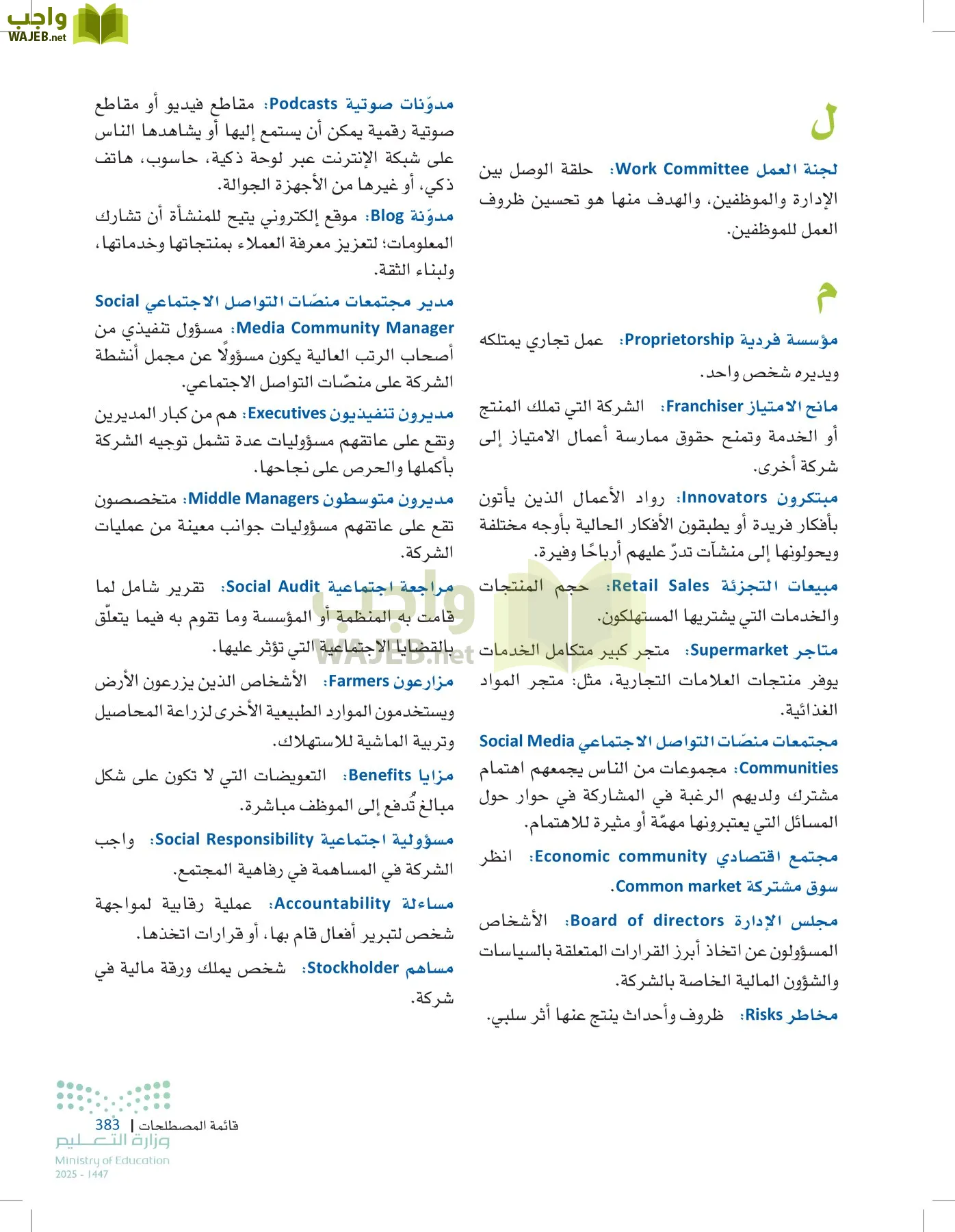 مقدمة في الأعمال page-382