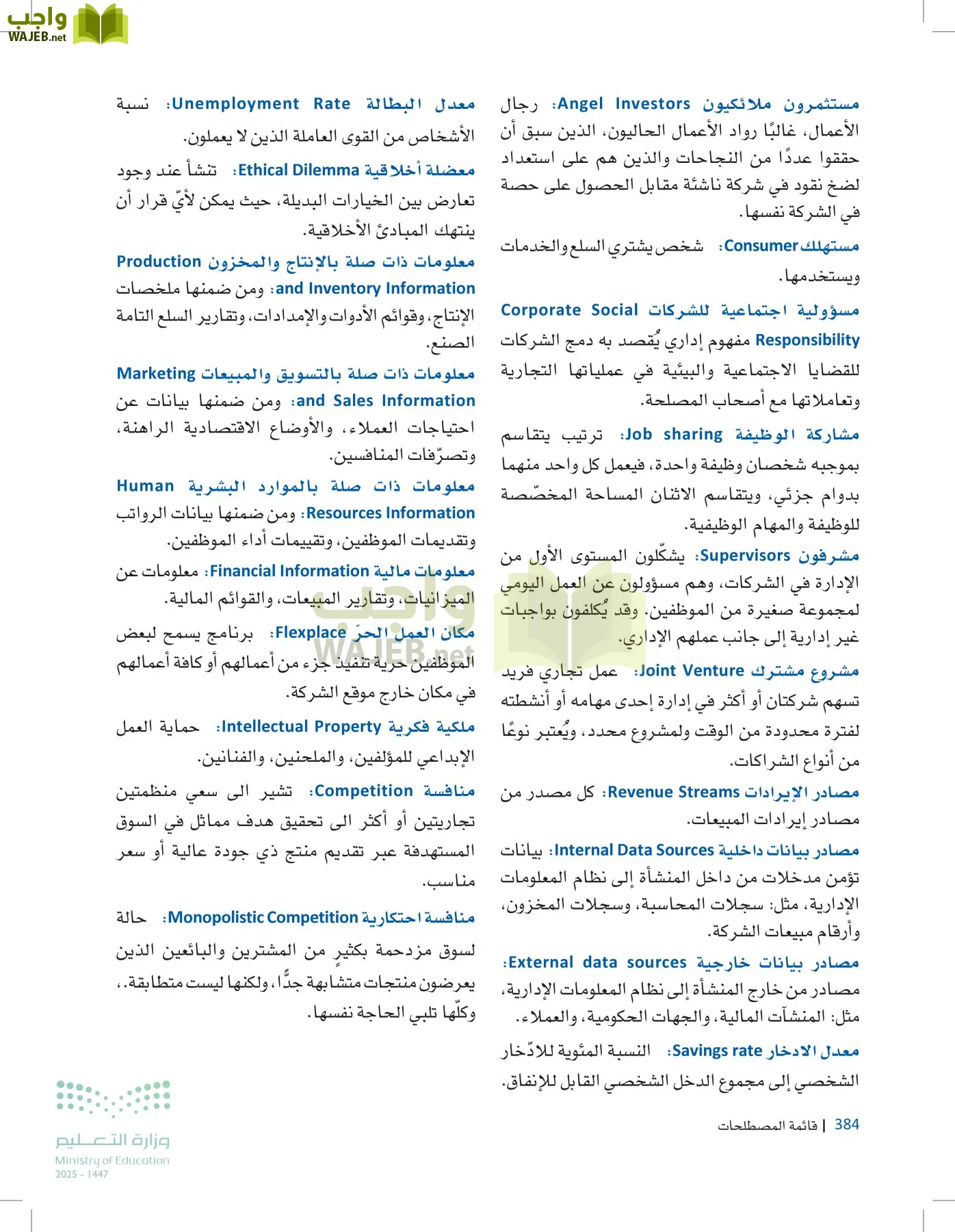 مقدمة في الأعمال page-383
