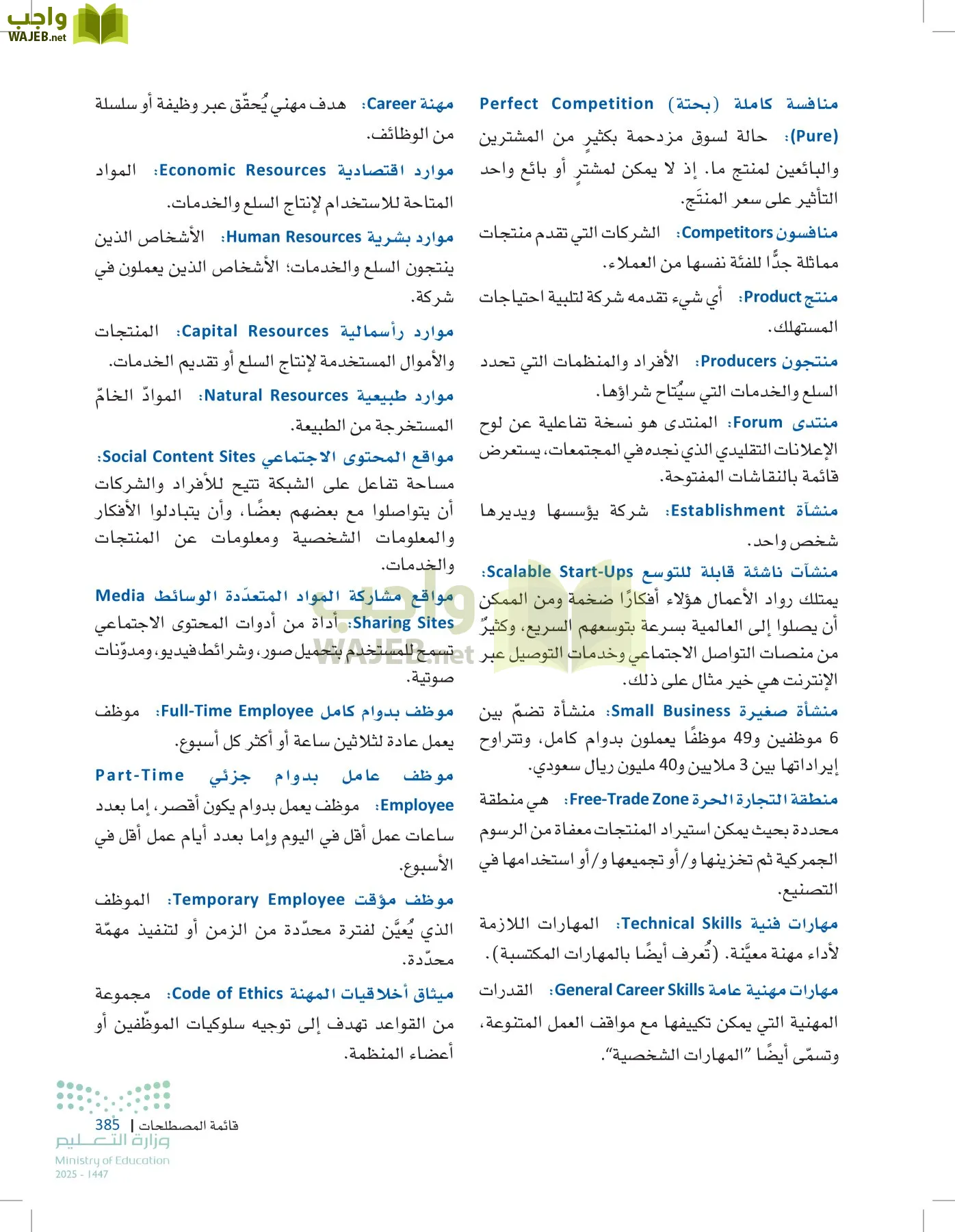 مقدمة في الأعمال page-384