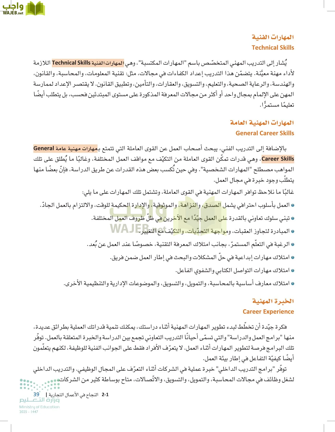 مقدمة في الأعمال page-38