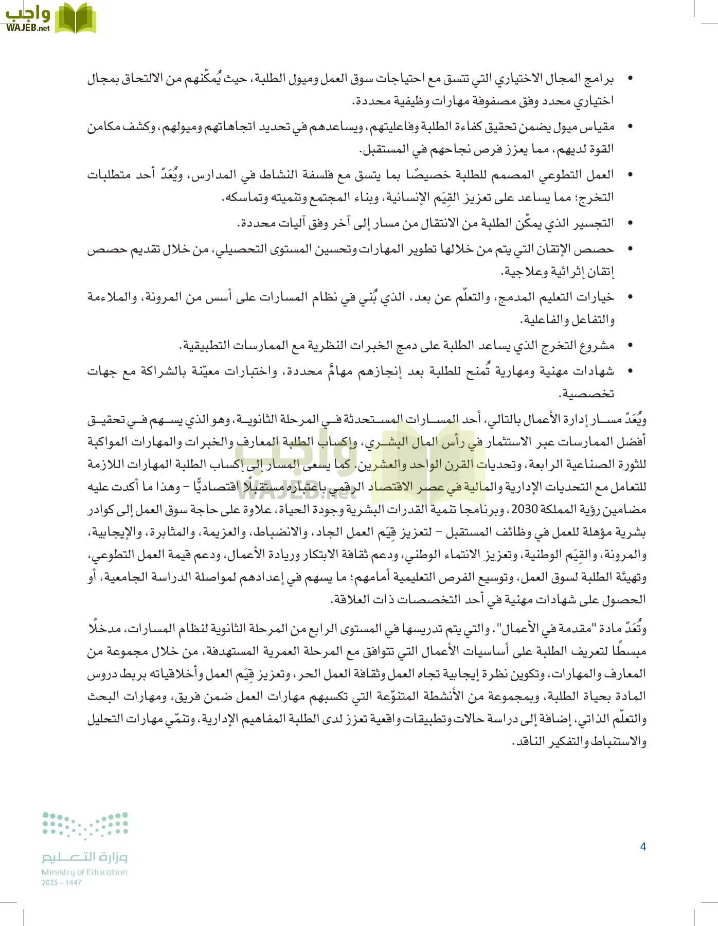 مقدمة في الأعمال page-3