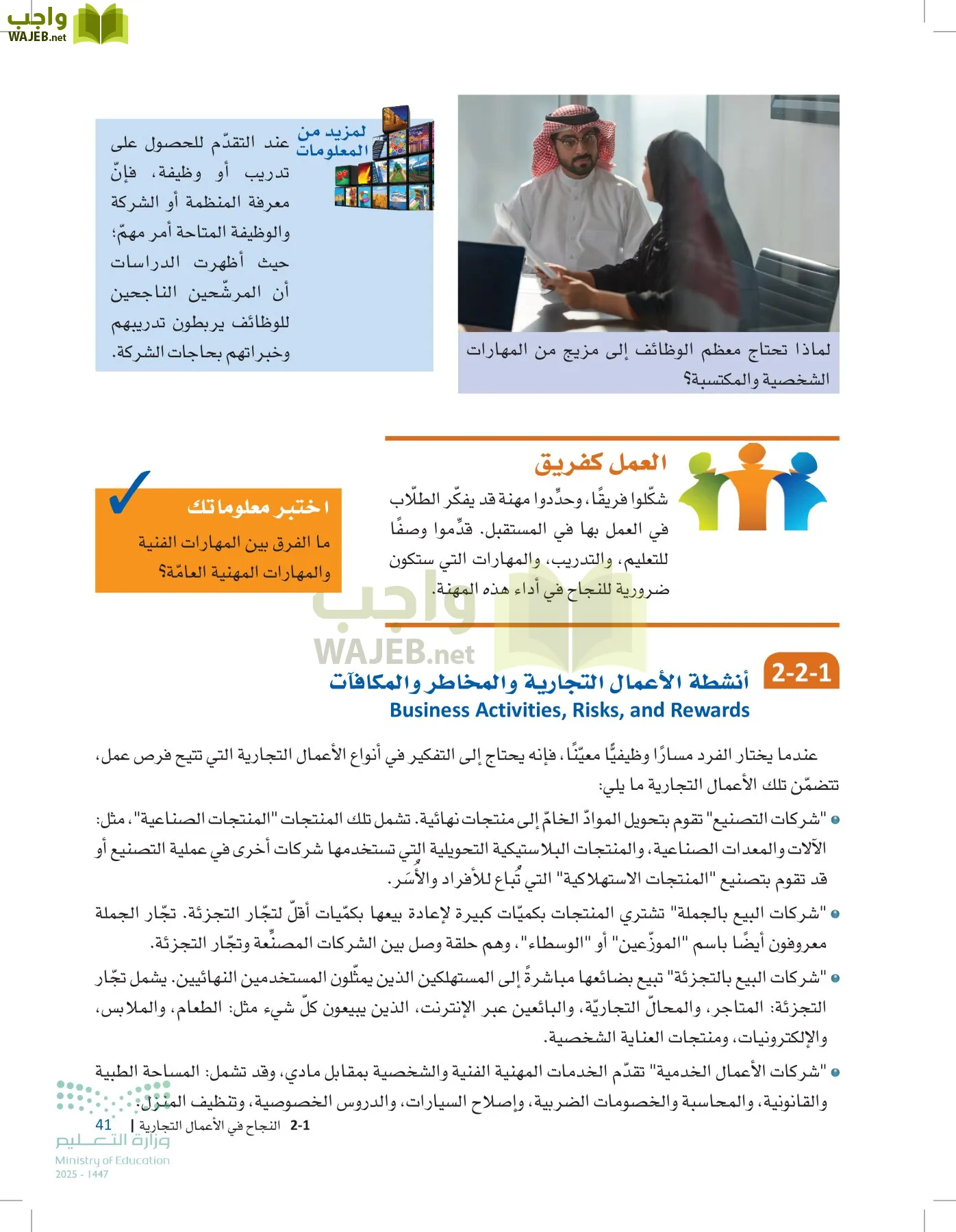 مقدمة في الأعمال page-40