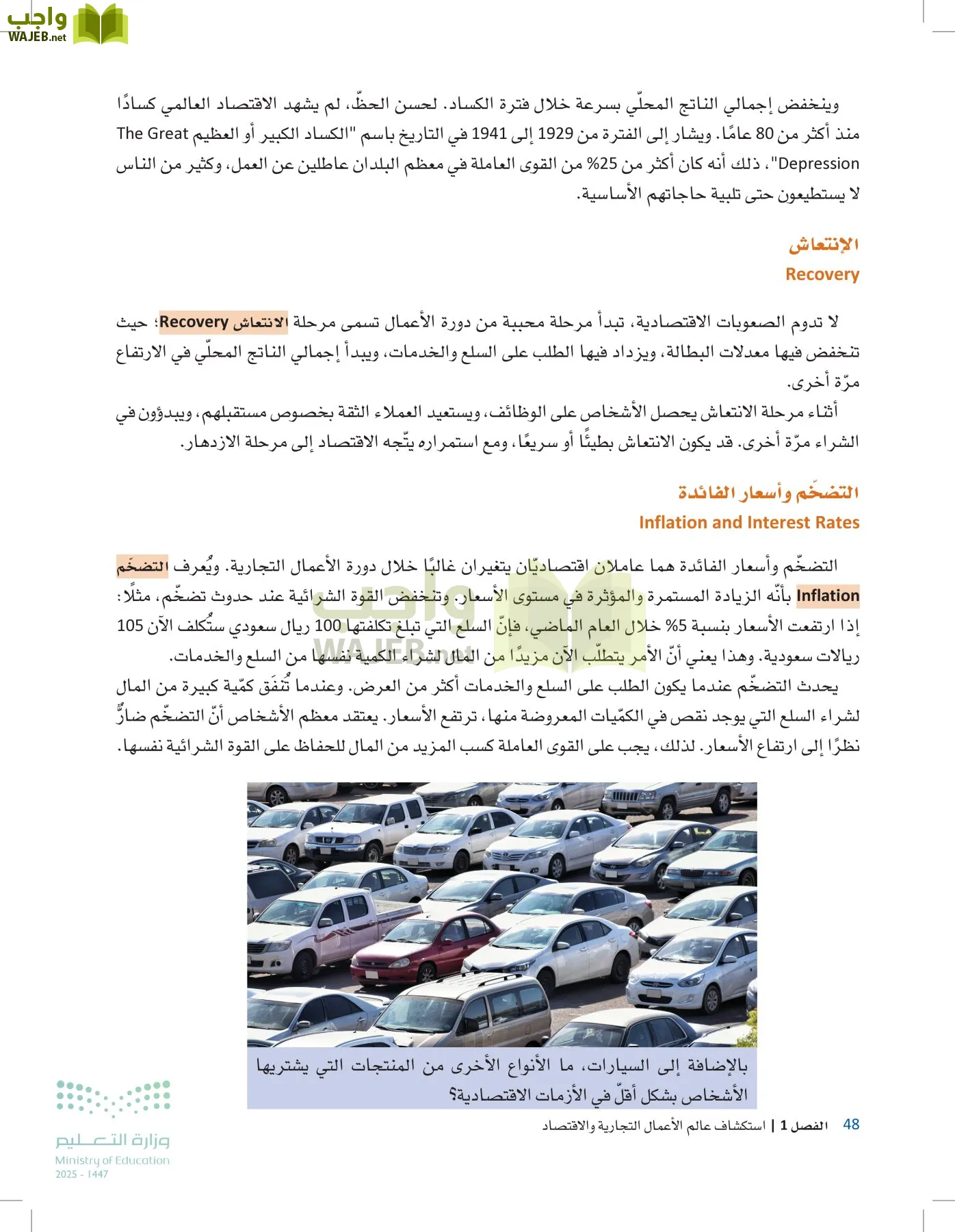 مقدمة في الأعمال page-47
