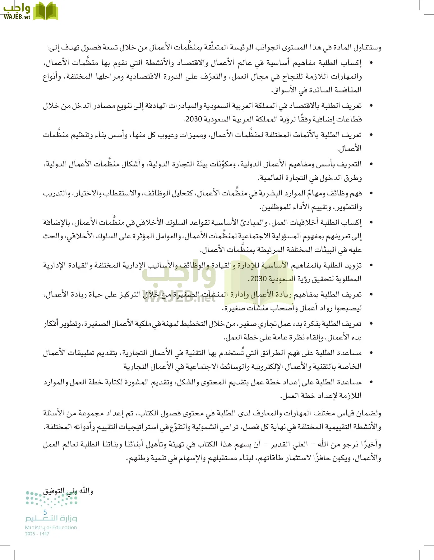 مقدمة في الأعمال page-4