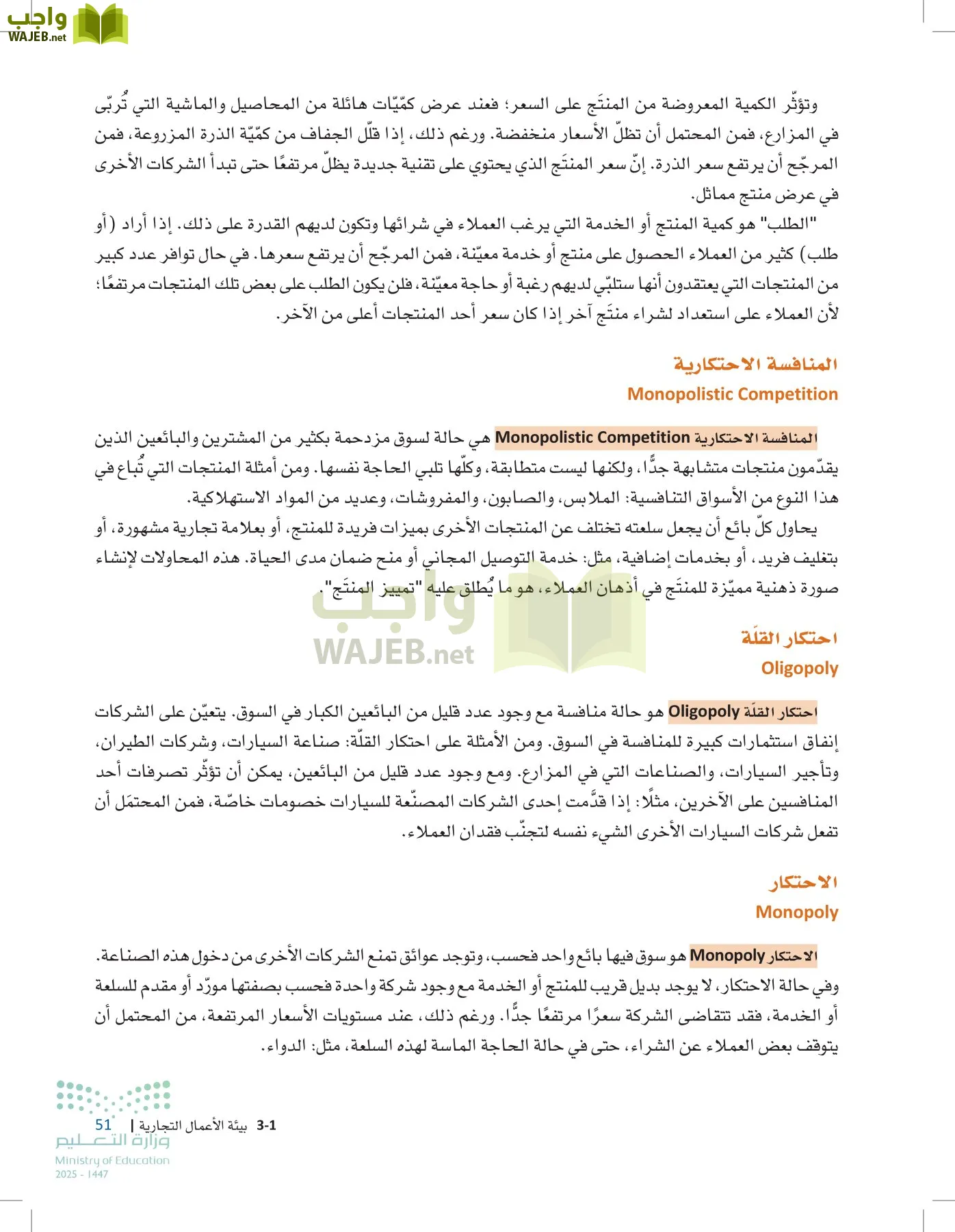 مقدمة في الأعمال page-50