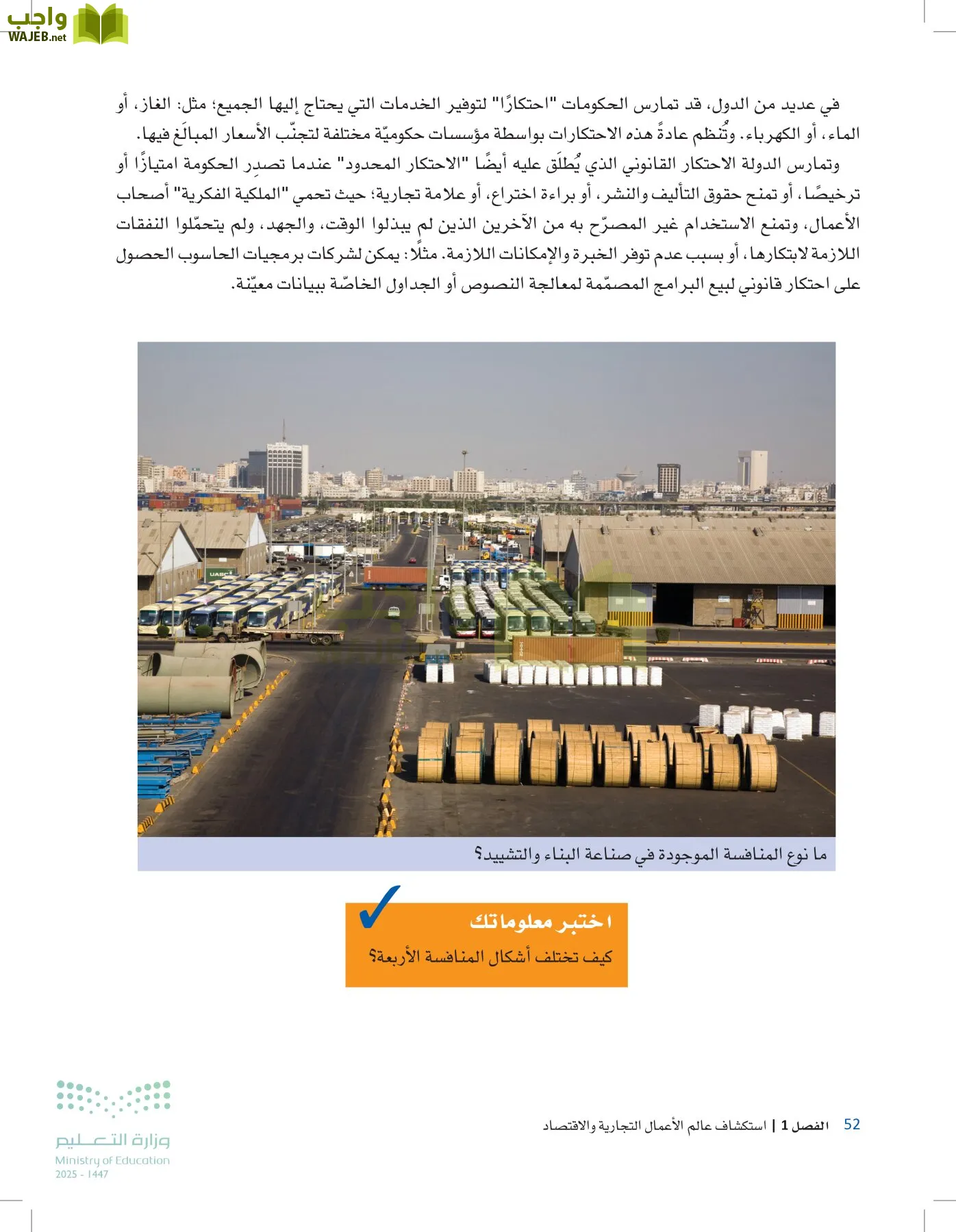 مقدمة في الأعمال page-51