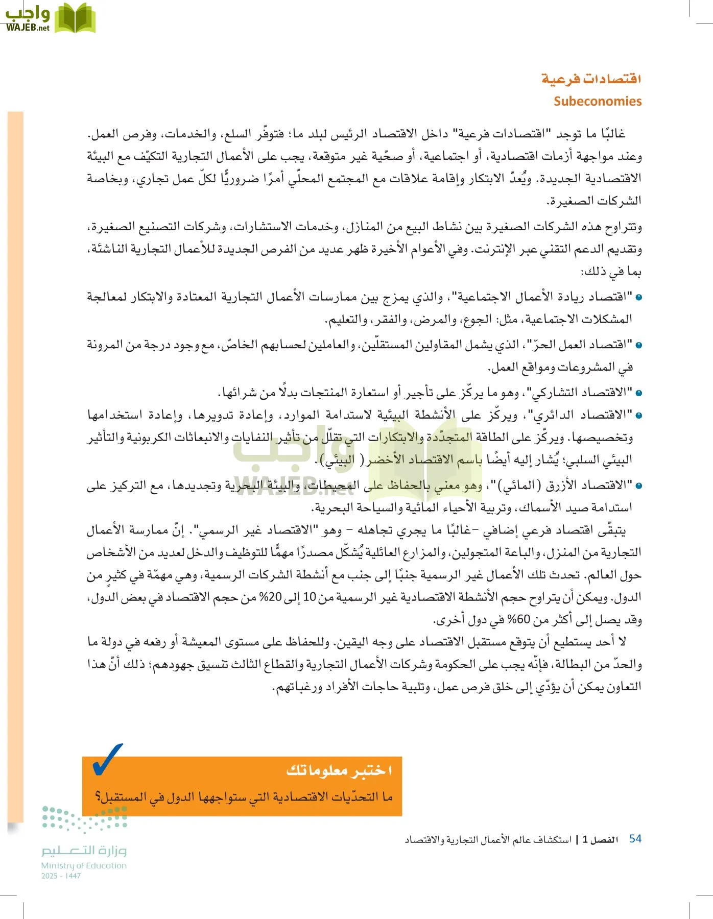 مقدمة في الأعمال page-53