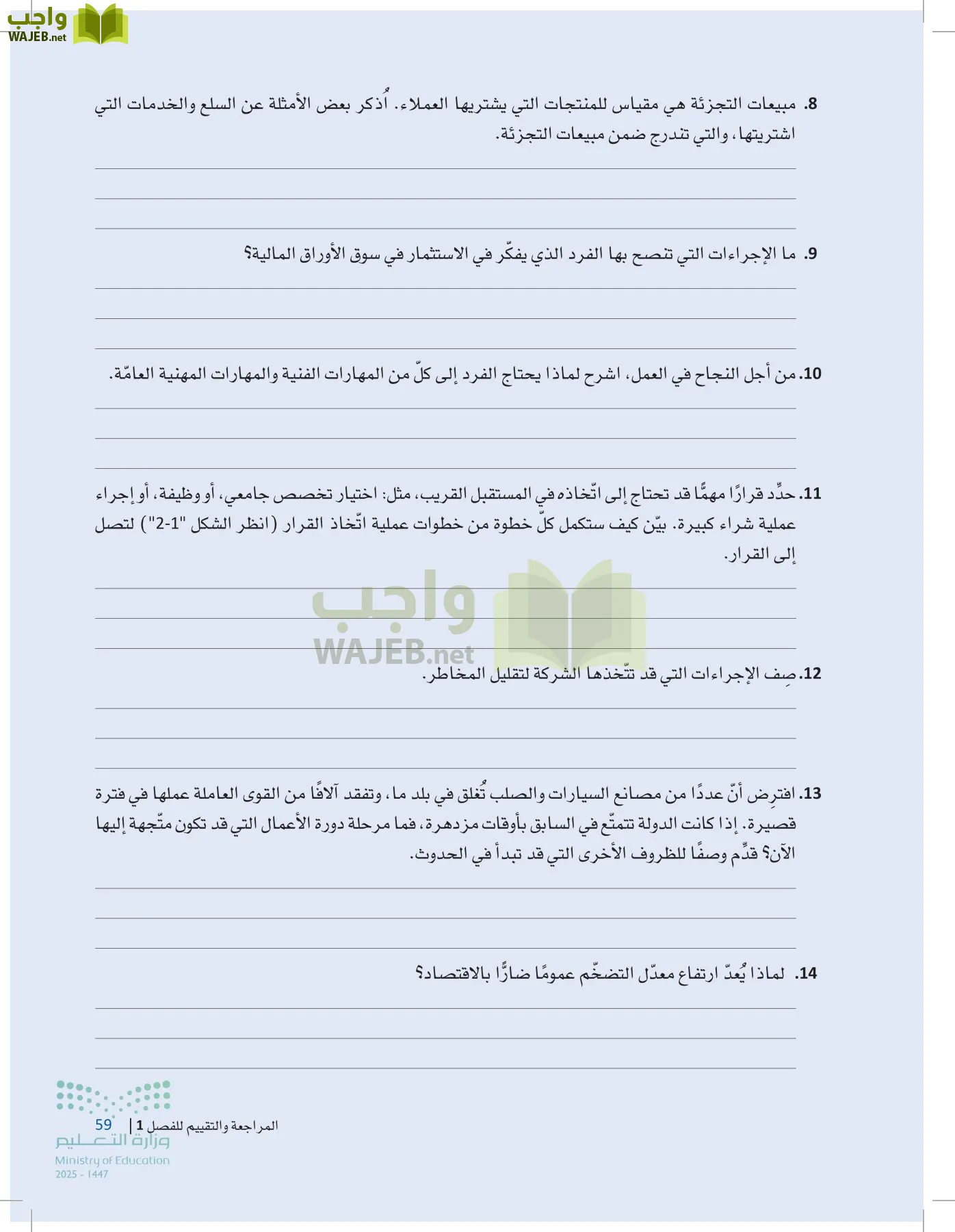 مقدمة في الأعمال page-58