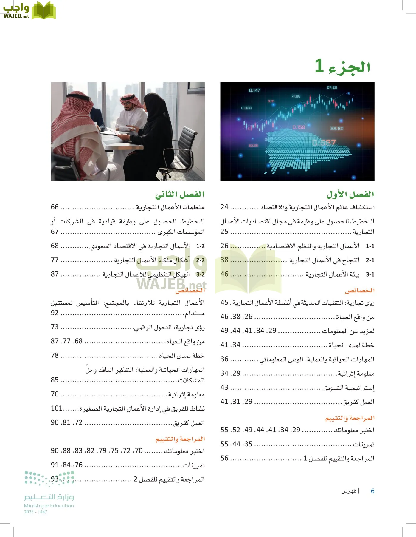 مقدمة في الأعمال page-5
