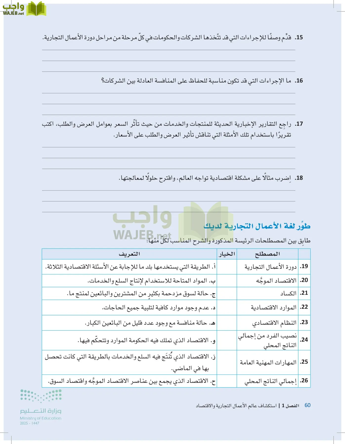 مقدمة في الأعمال page-59