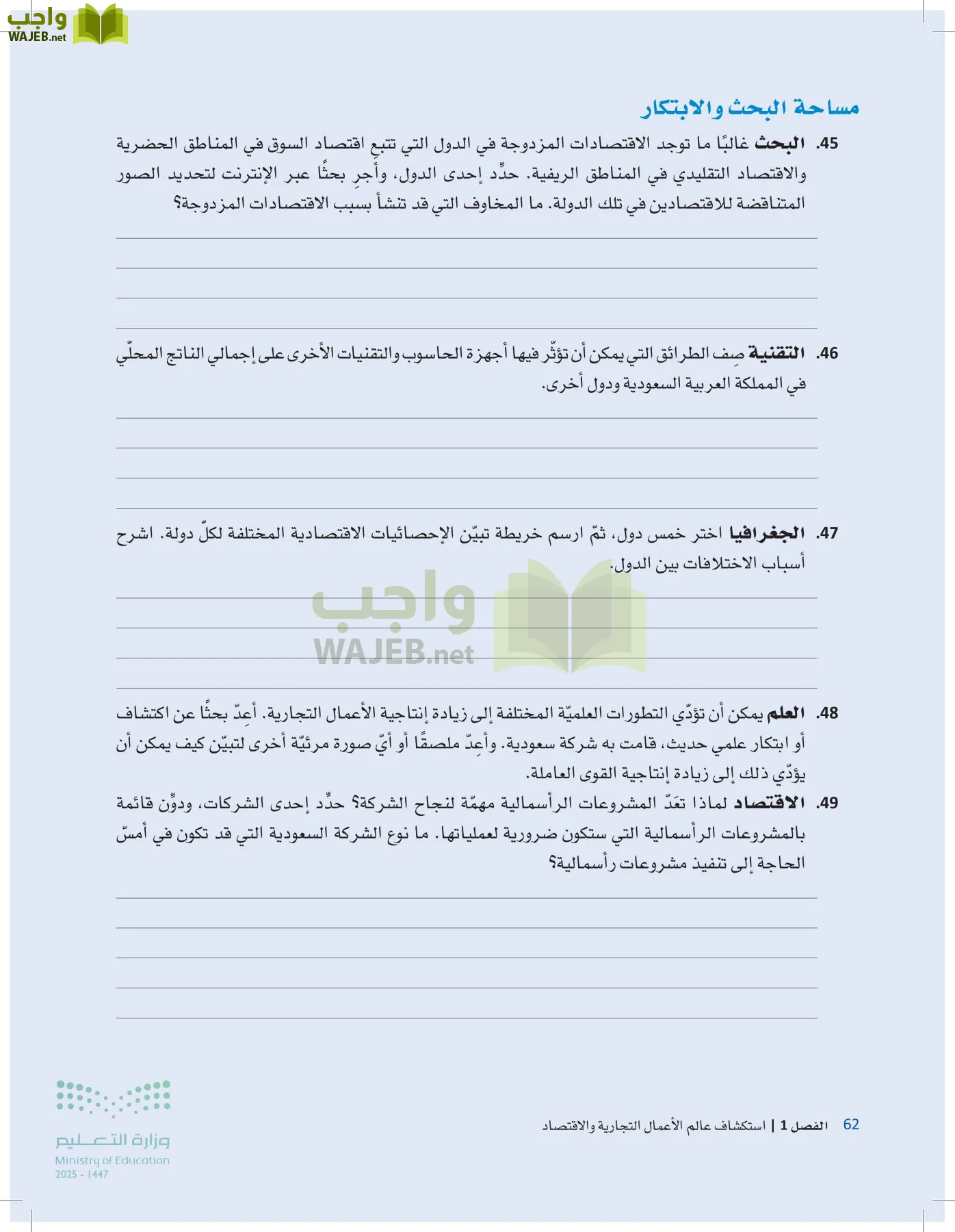 مقدمة في الأعمال page-61
