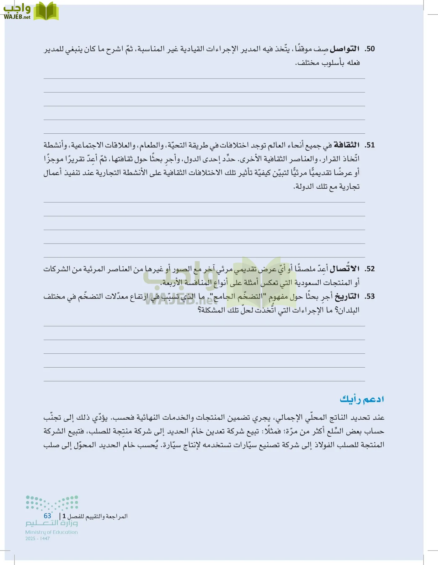 مقدمة في الأعمال page-62