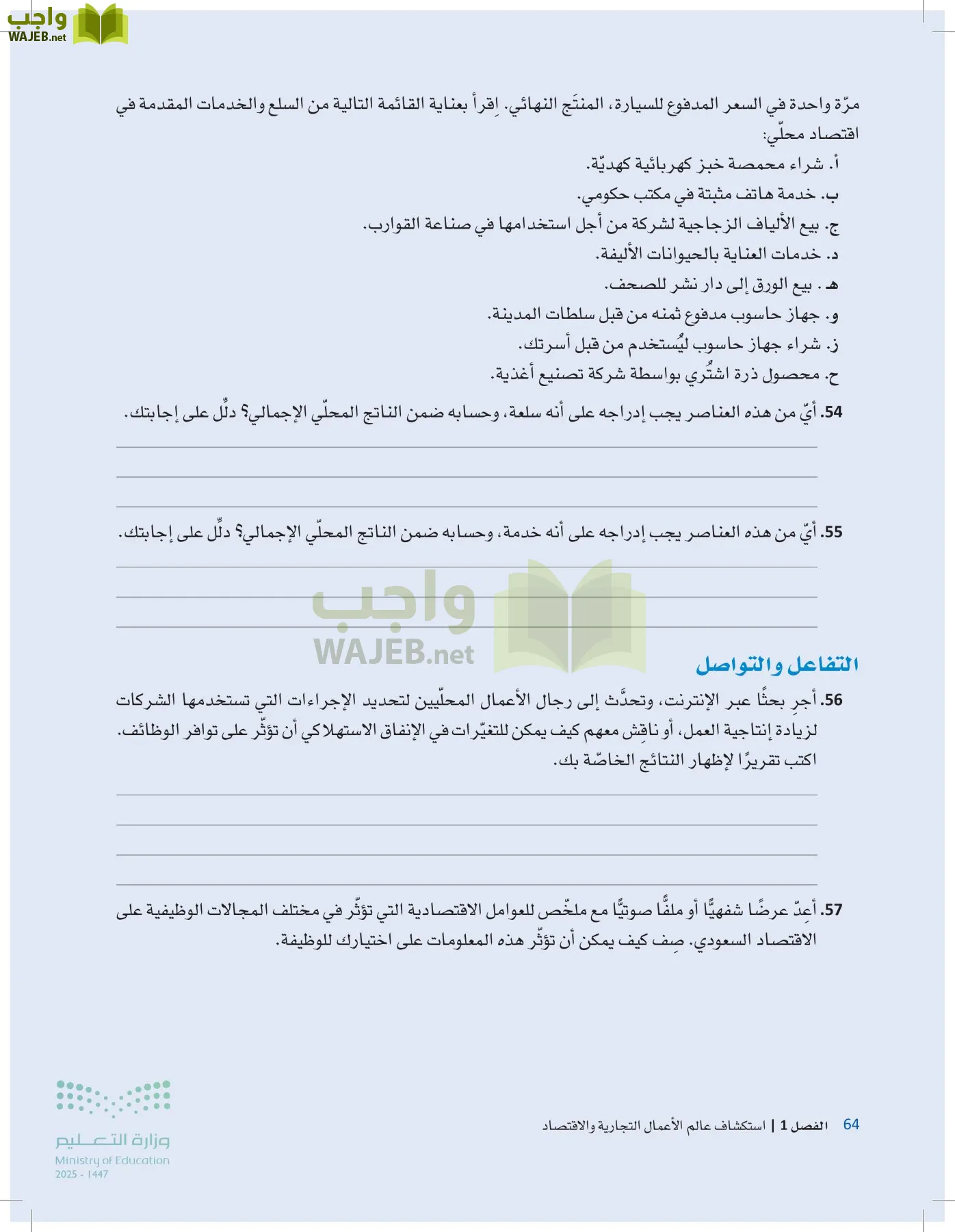 مقدمة في الأعمال page-63