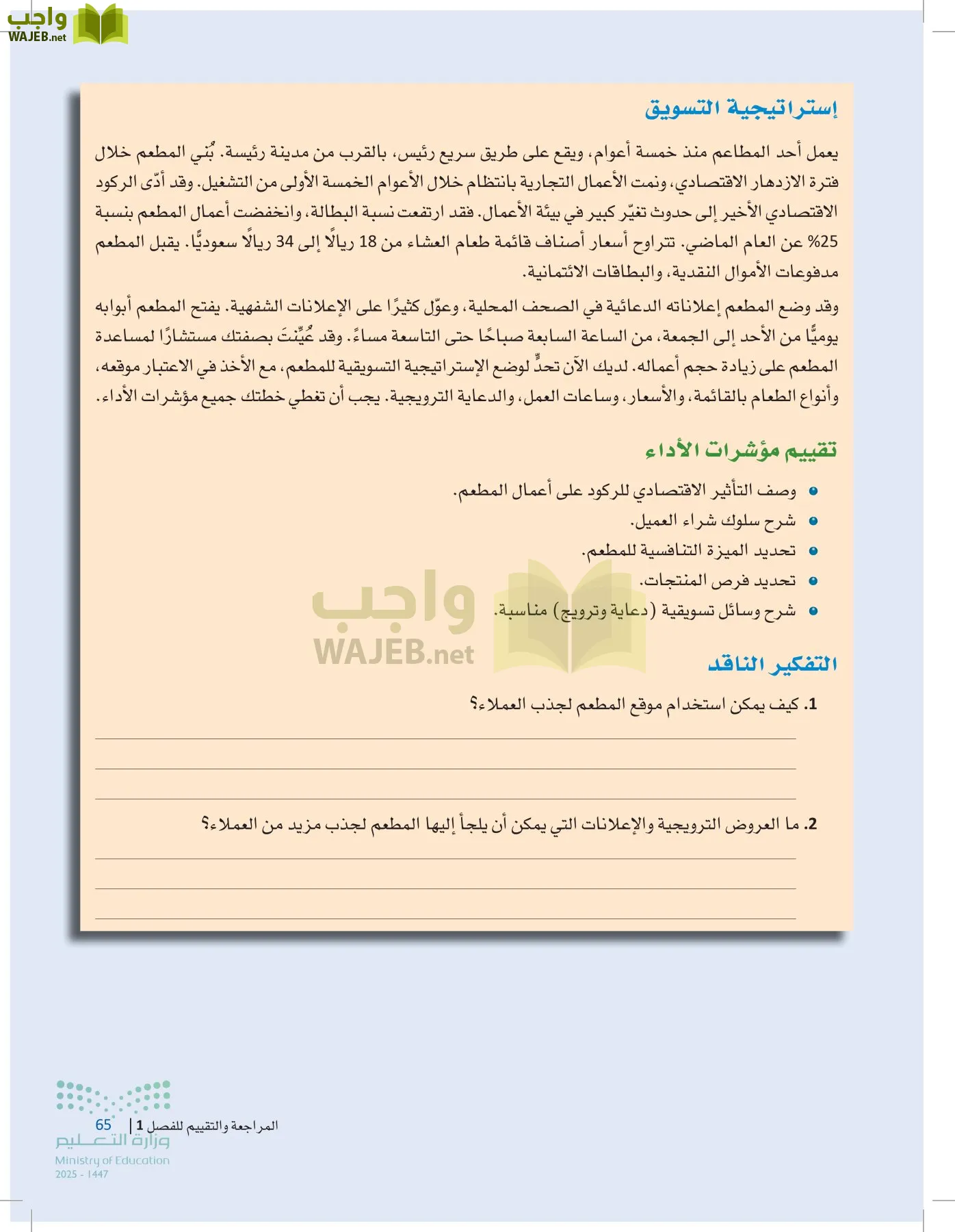 مقدمة في الأعمال page-64