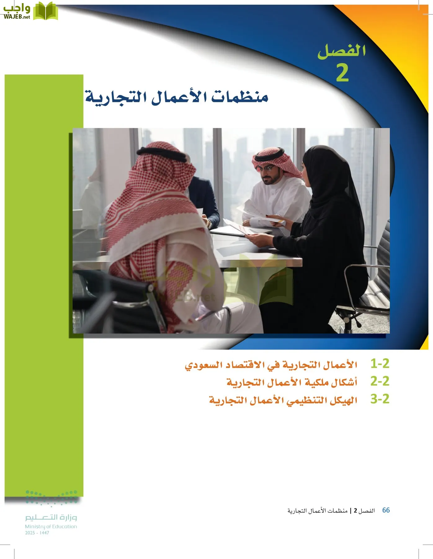 مقدمة في الأعمال page-65