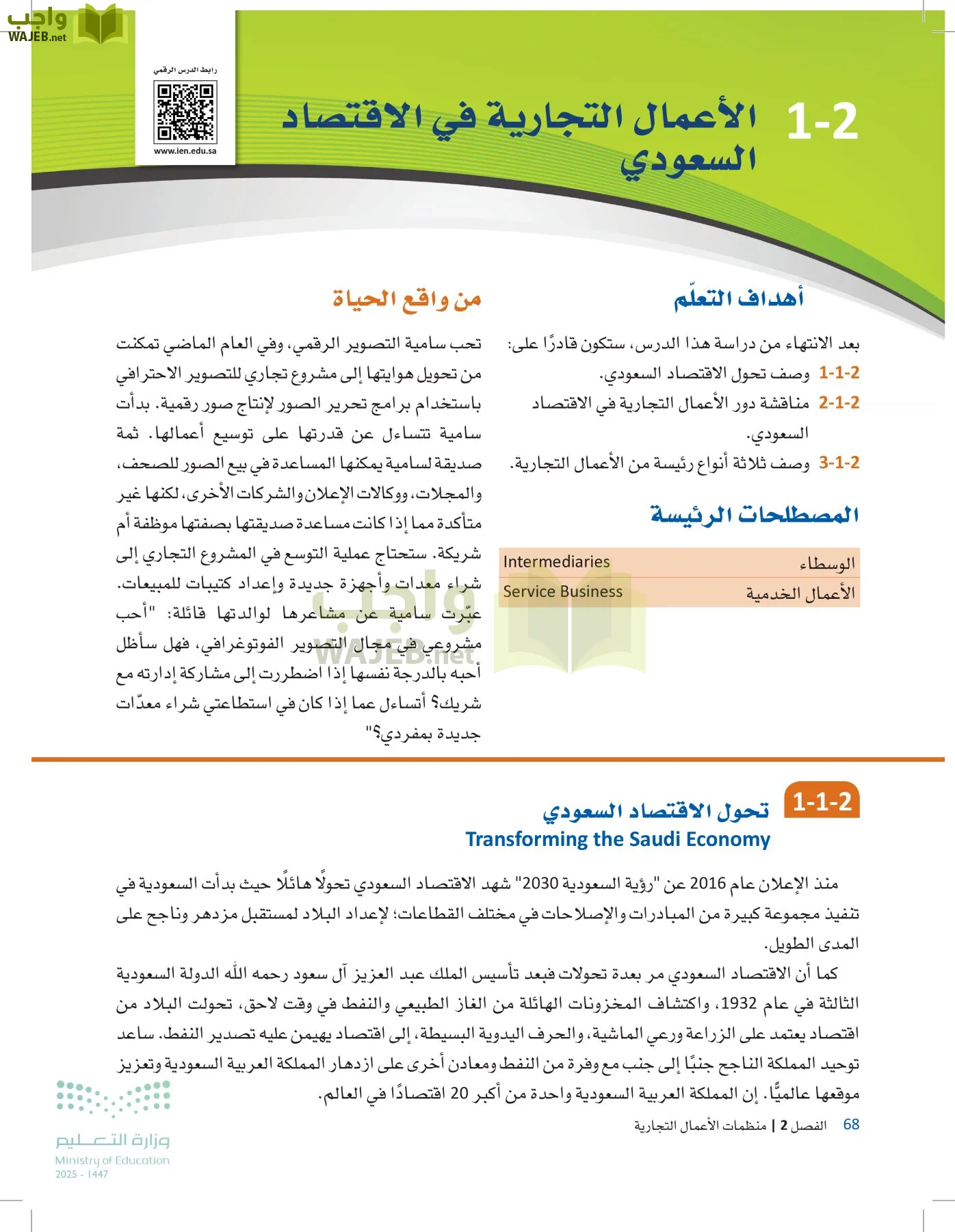 مقدمة في الأعمال page-67