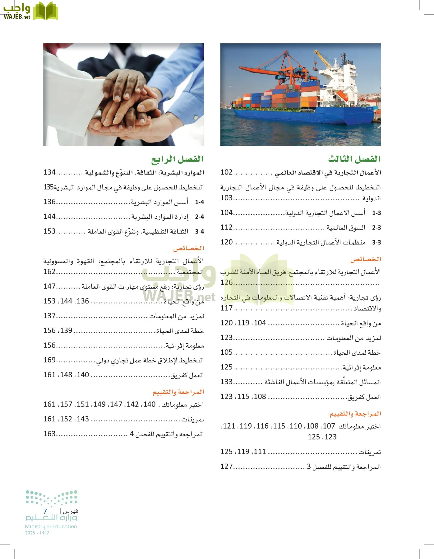 مقدمة في الأعمال page-6