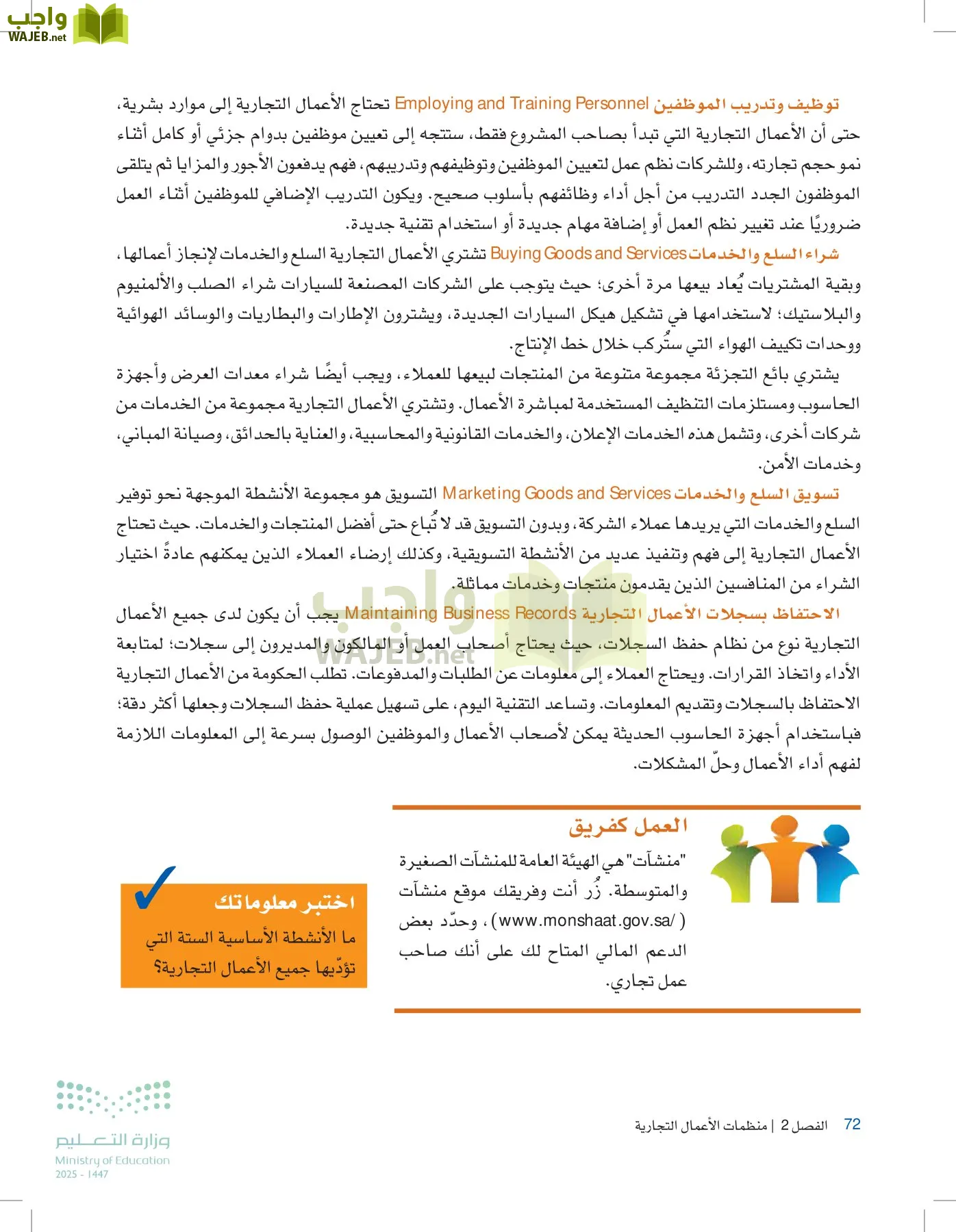 مقدمة في الأعمال page-71