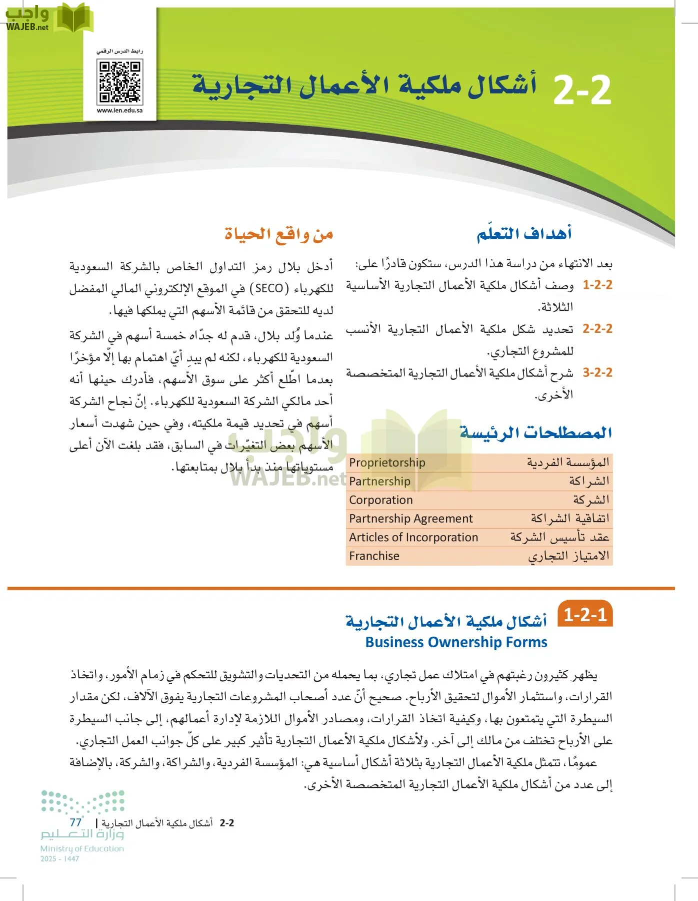 مقدمة في الأعمال page-76
