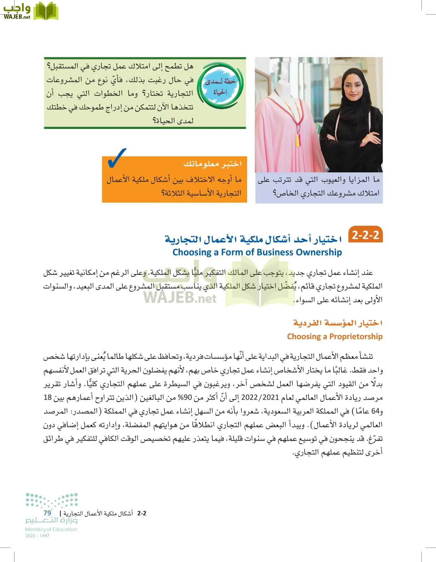مقدمة في الأعمال page-78