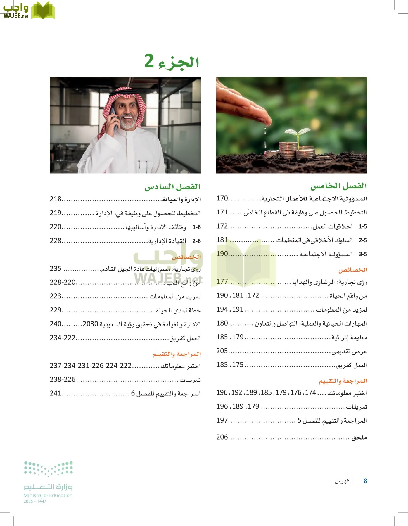 مقدمة في الأعمال page-7