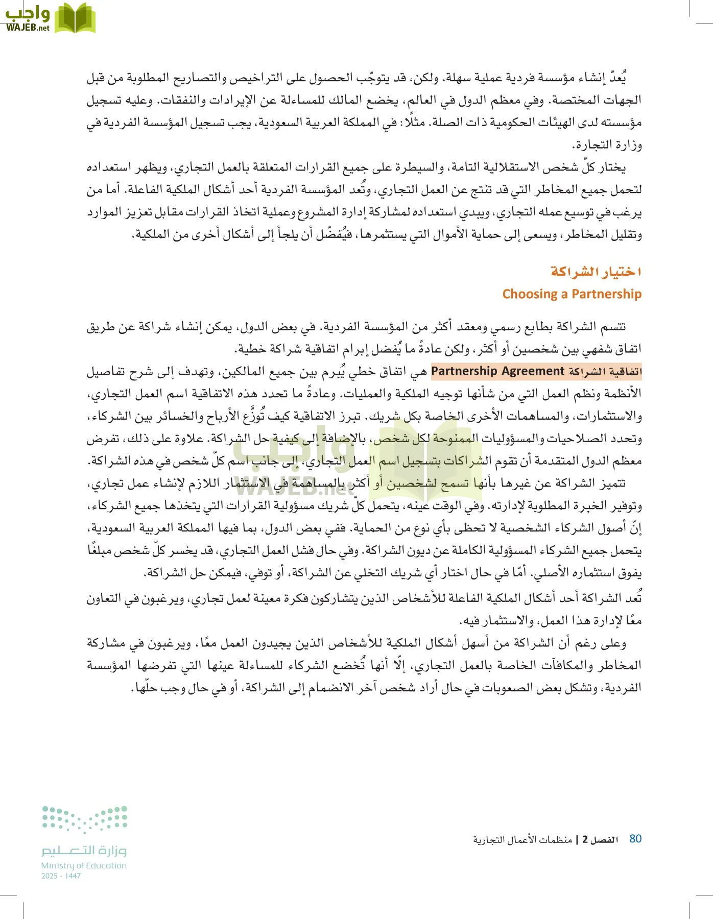 مقدمة في الأعمال page-79