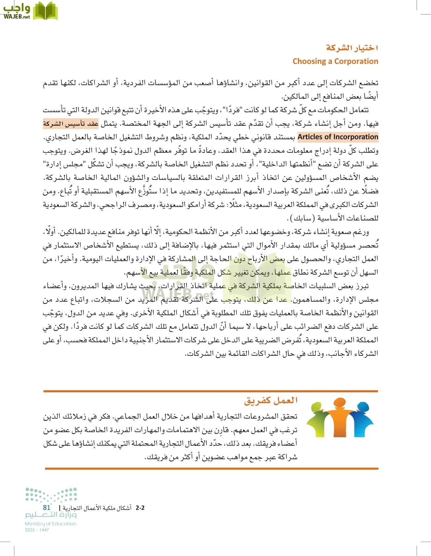 مقدمة في الأعمال page-80