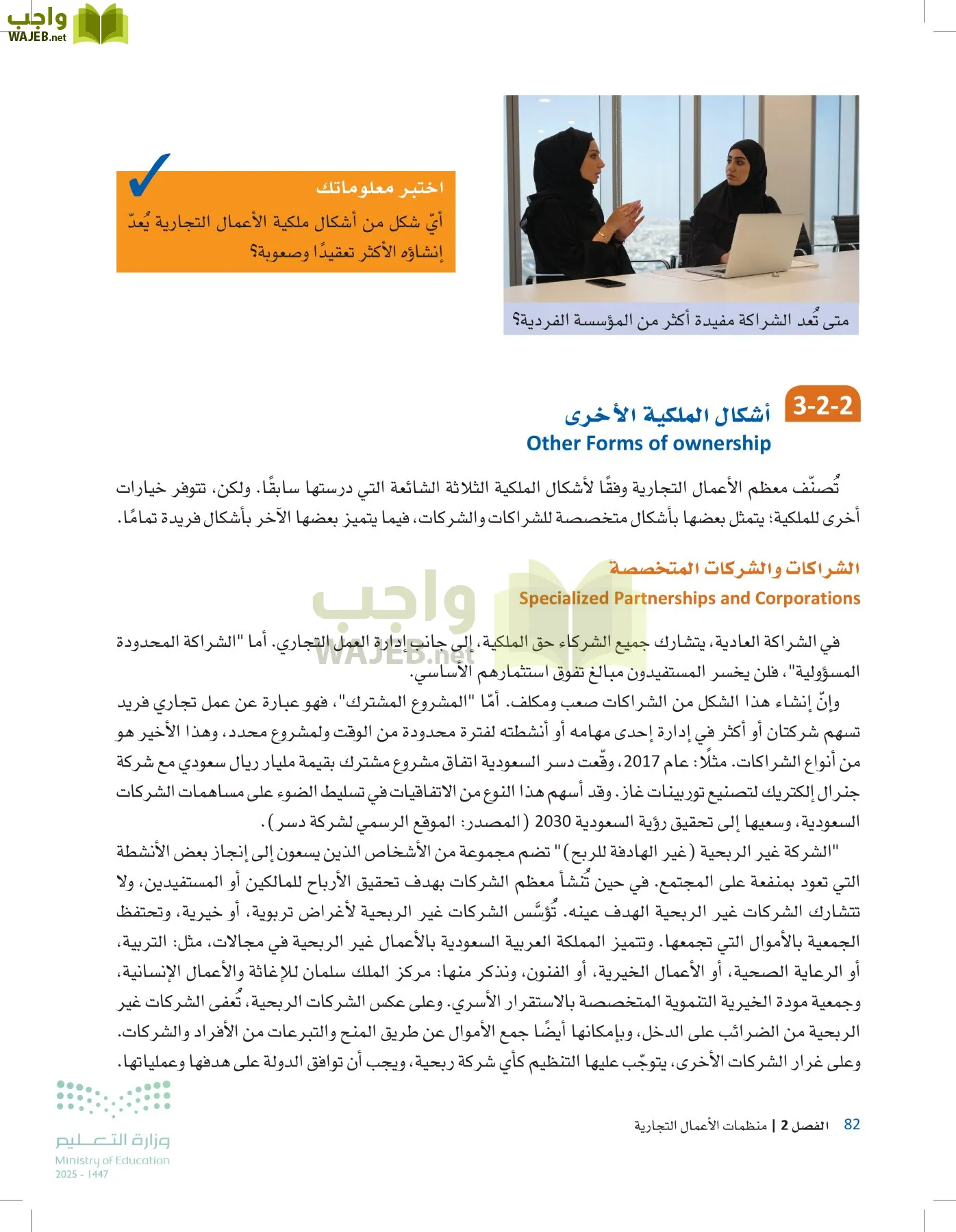 مقدمة في الأعمال page-81
