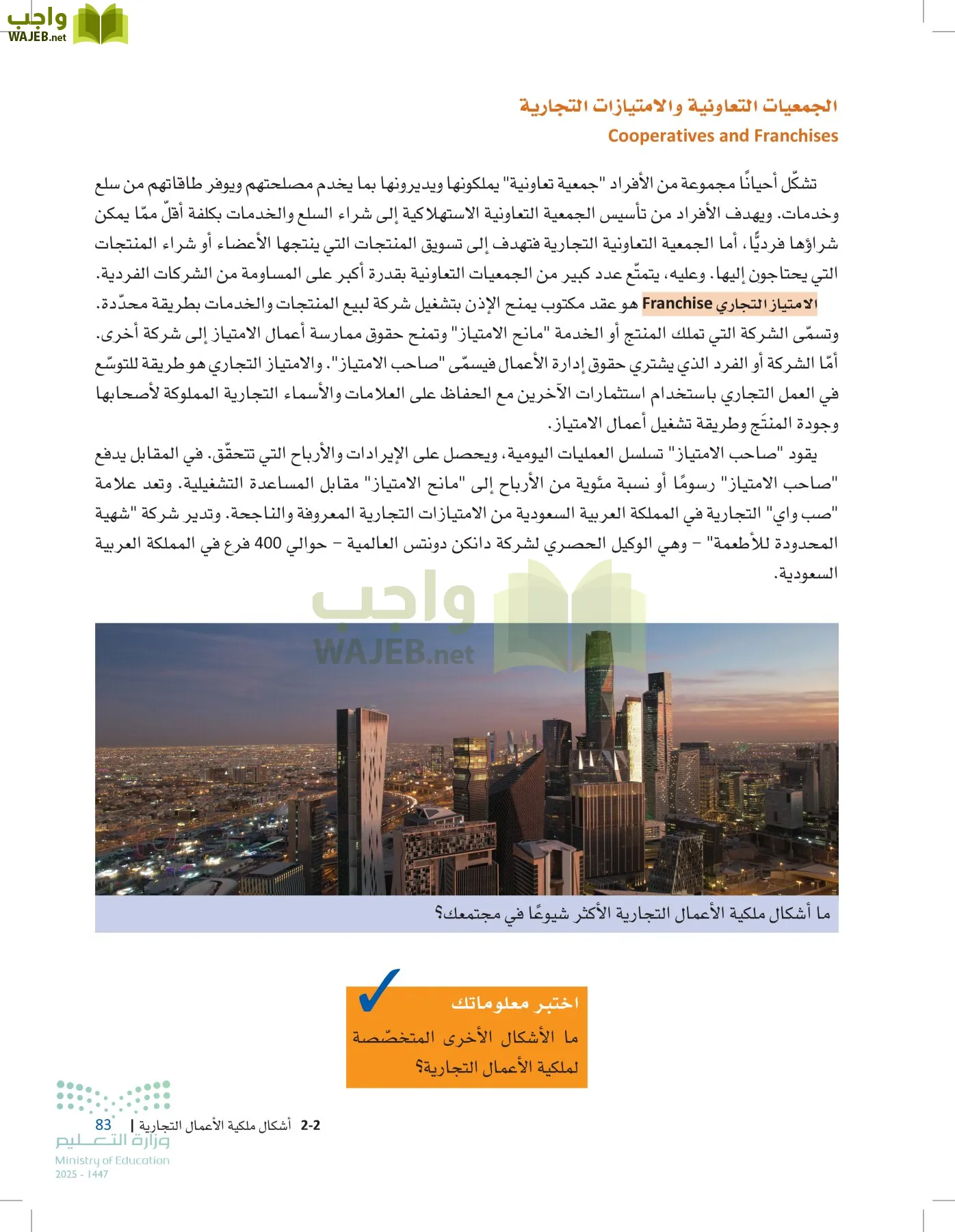 مقدمة في الأعمال page-82