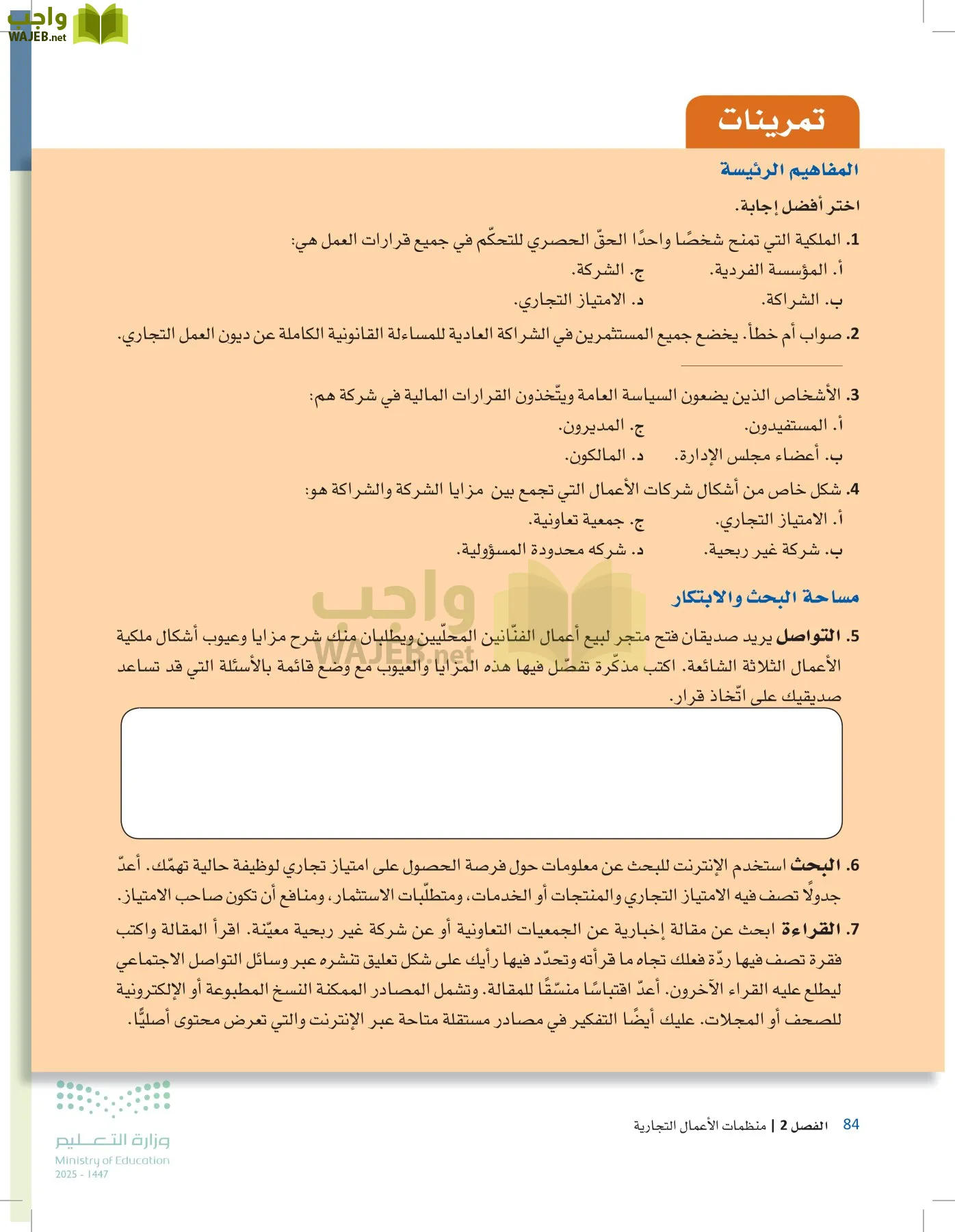 مقدمة في الأعمال page-83