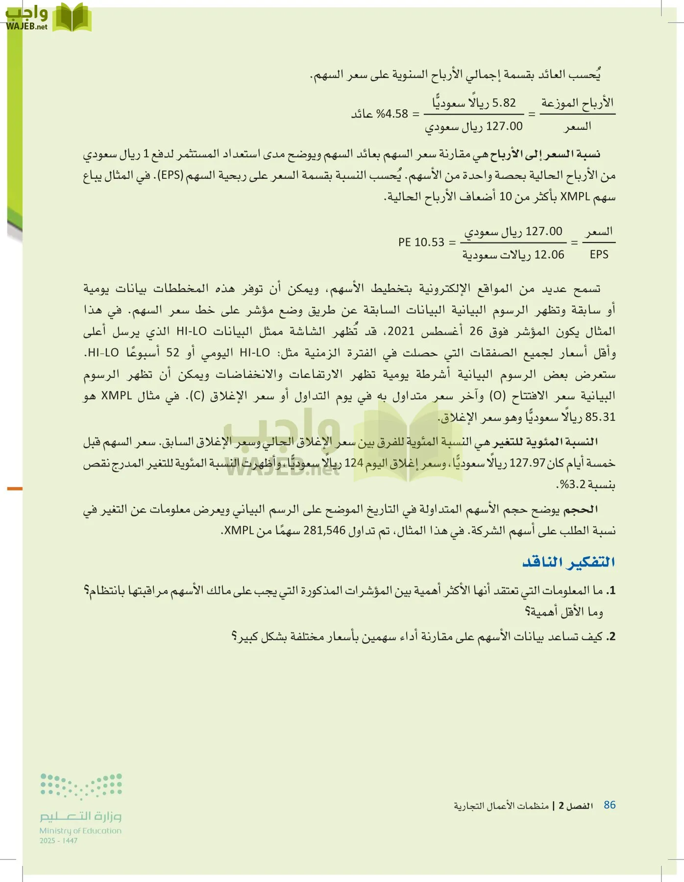 مقدمة في الأعمال page-85