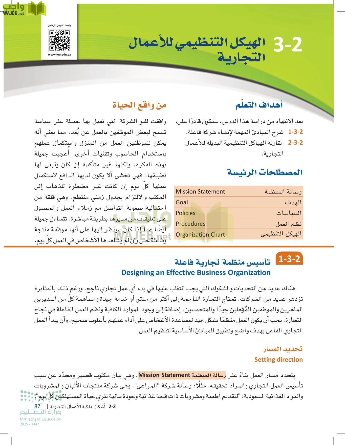 مقدمة في الأعمال page-86