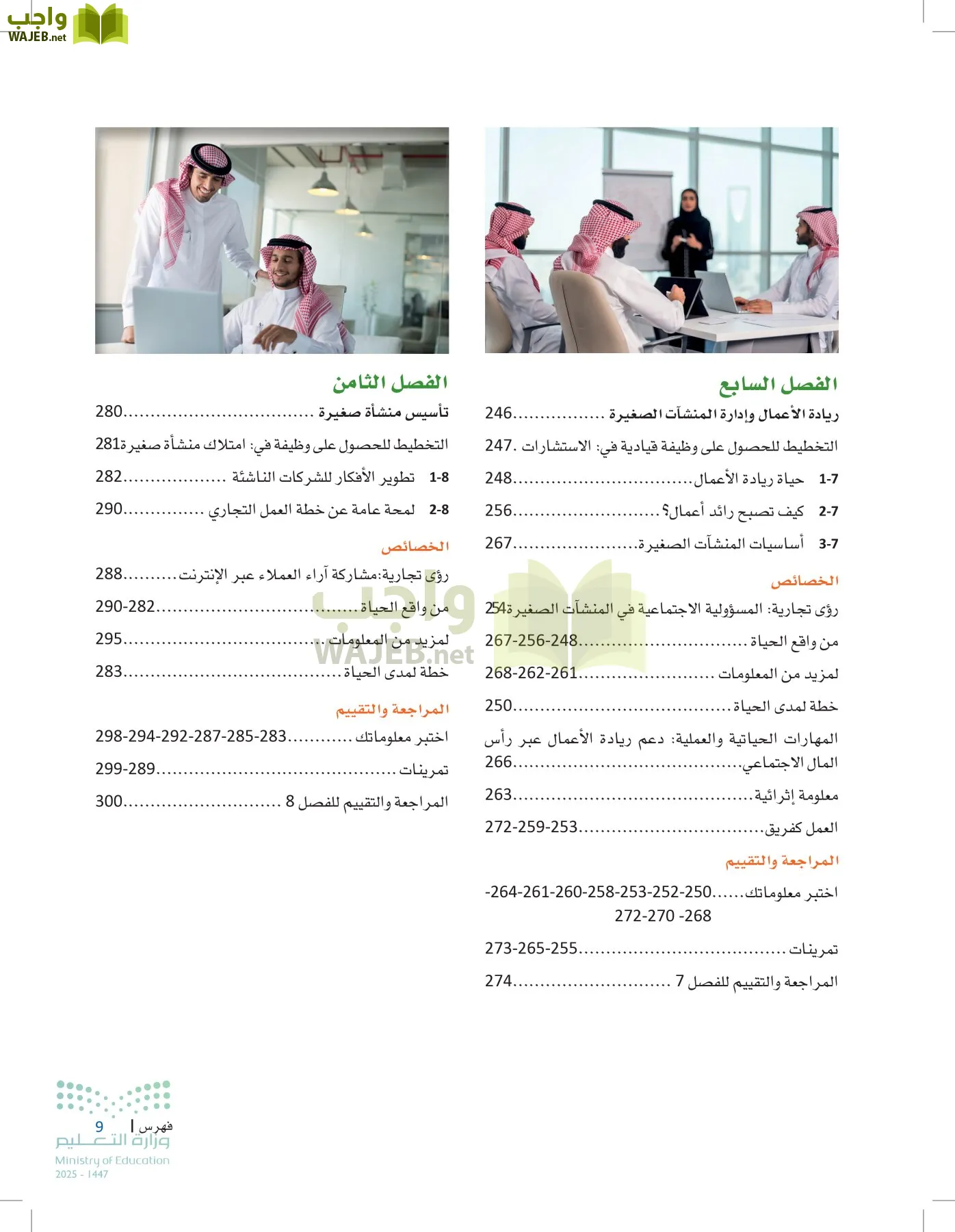 مقدمة في الأعمال page-8