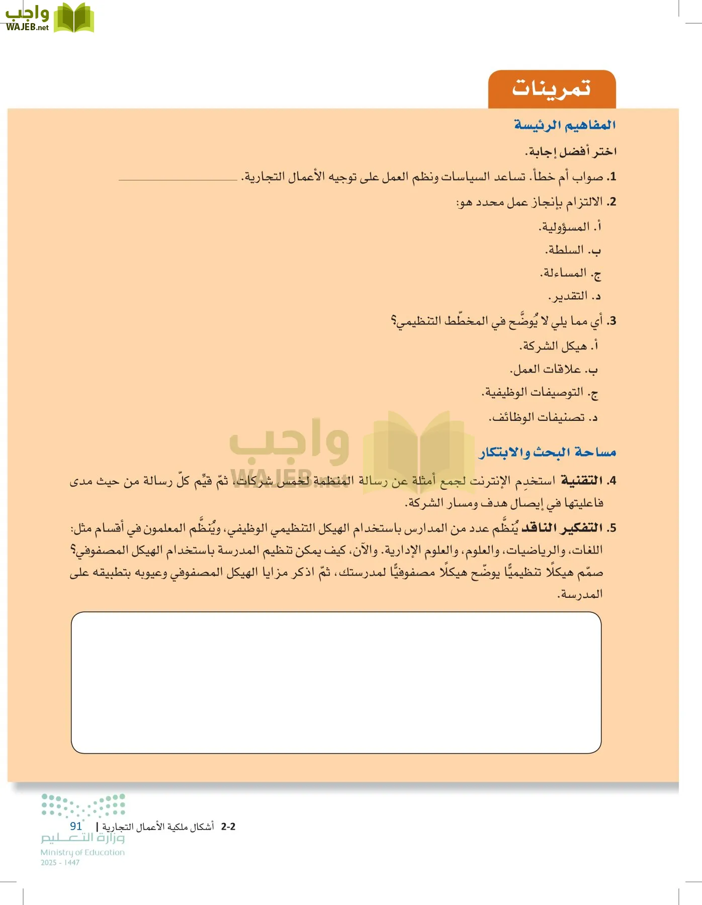 مقدمة في الأعمال page-90