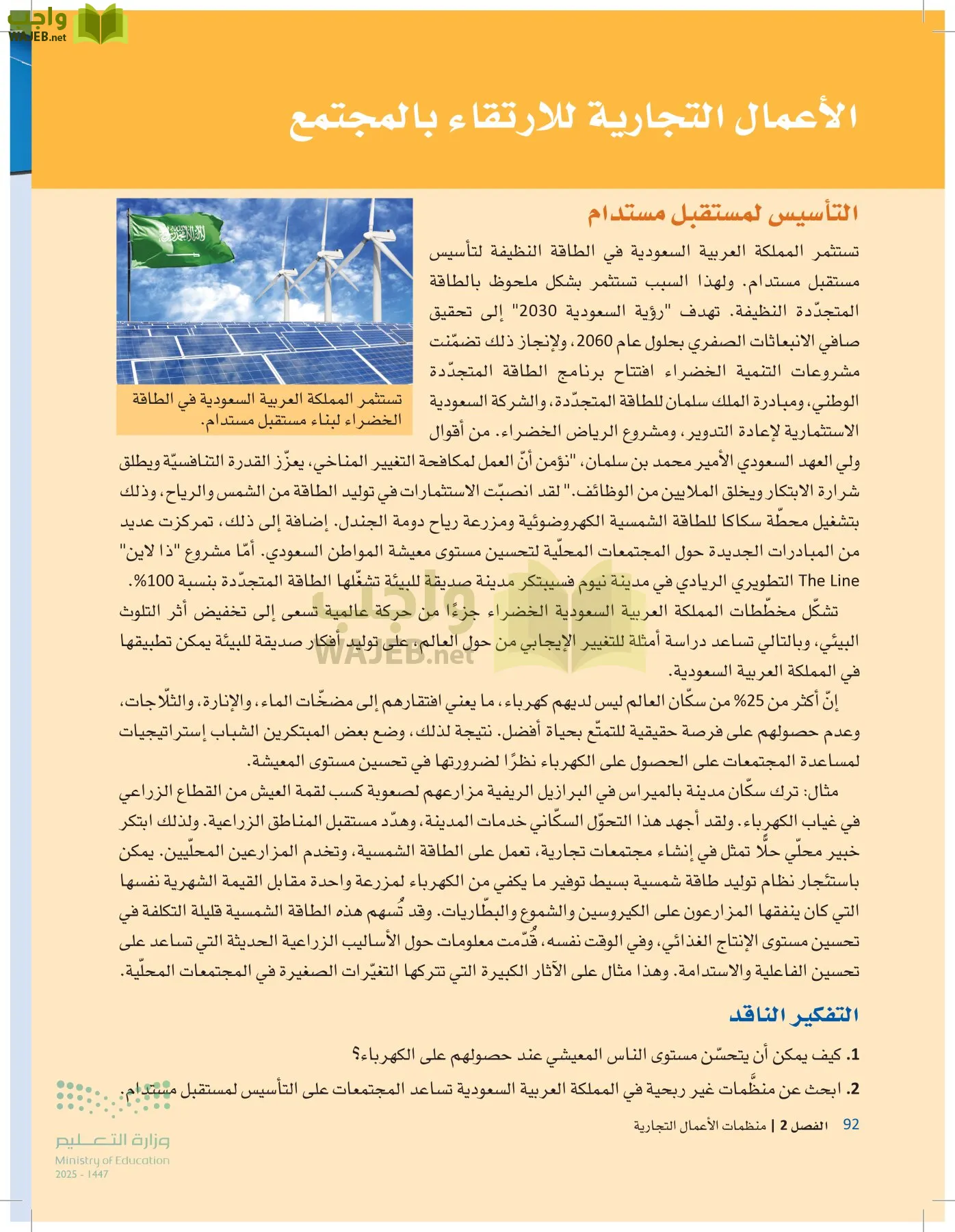 مقدمة في الأعمال page-91