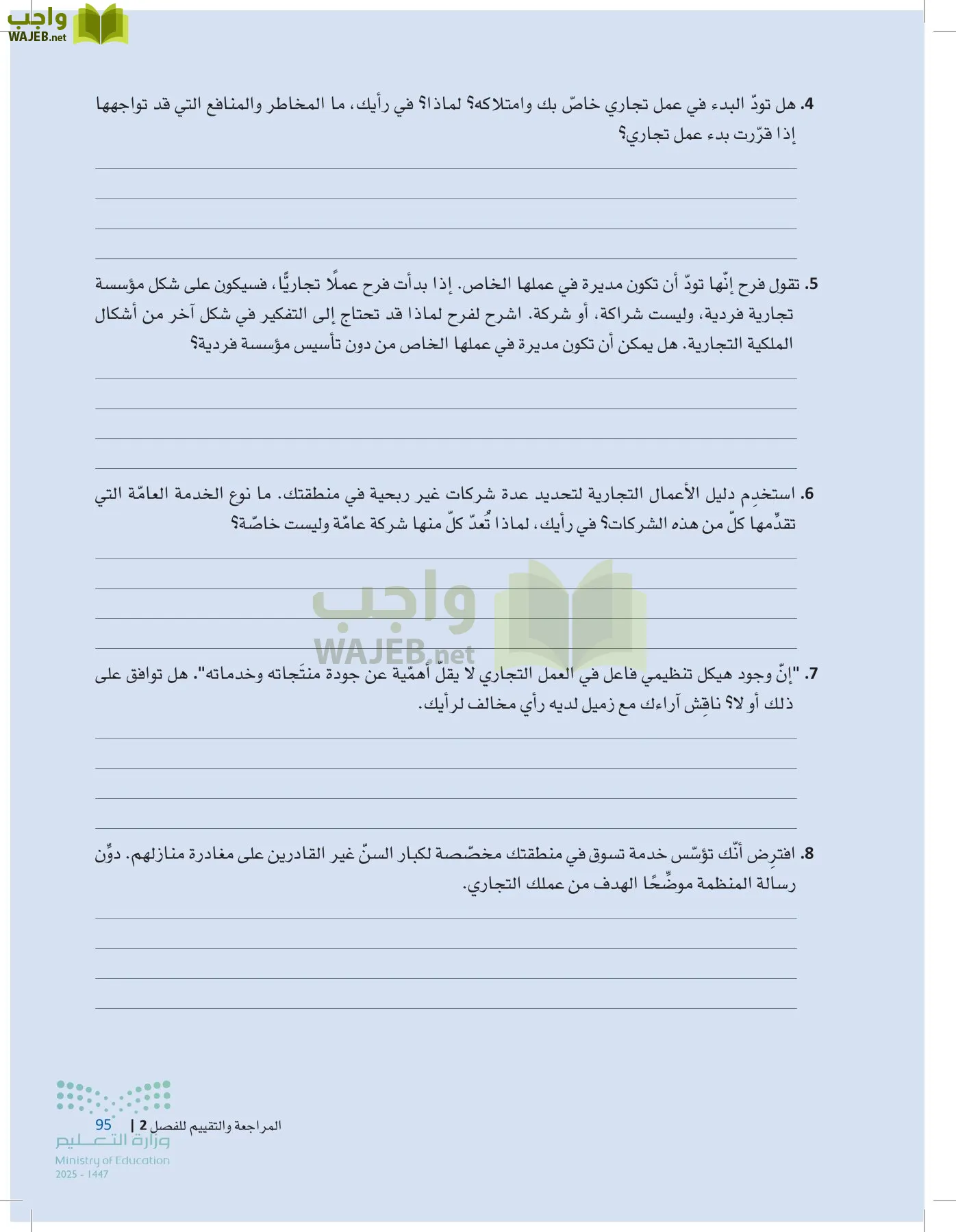 مقدمة في الأعمال page-94