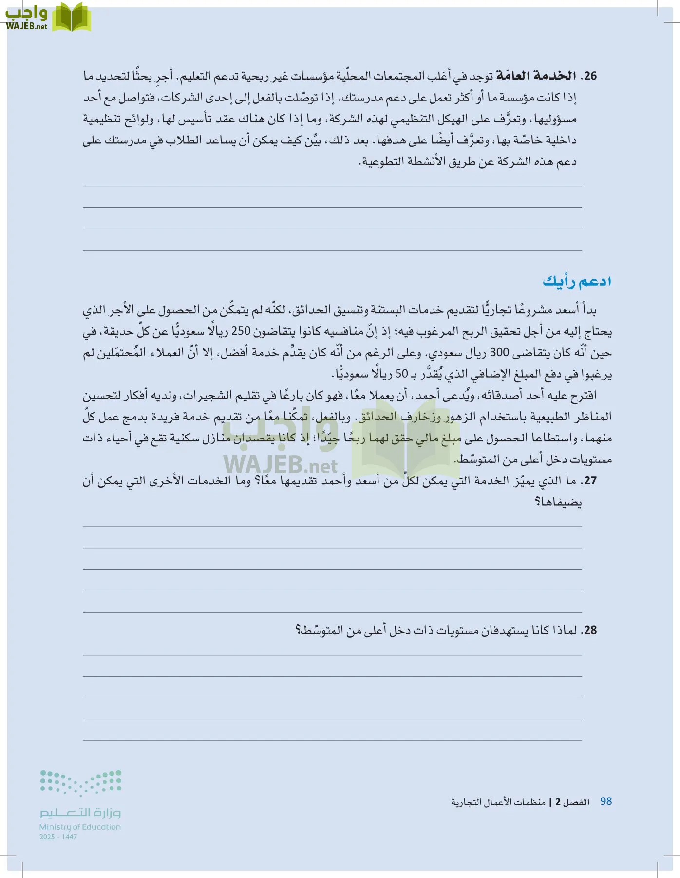 مقدمة في الأعمال page-97