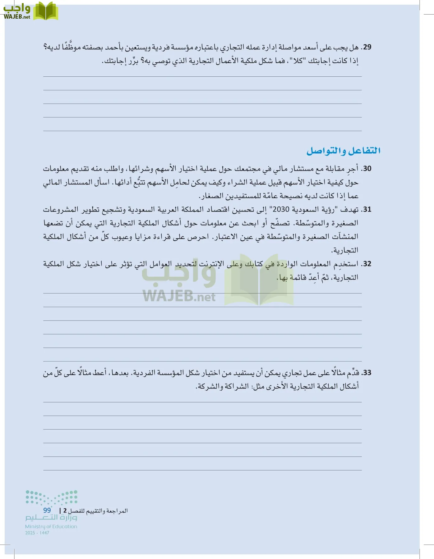 مقدمة في الأعمال page-98