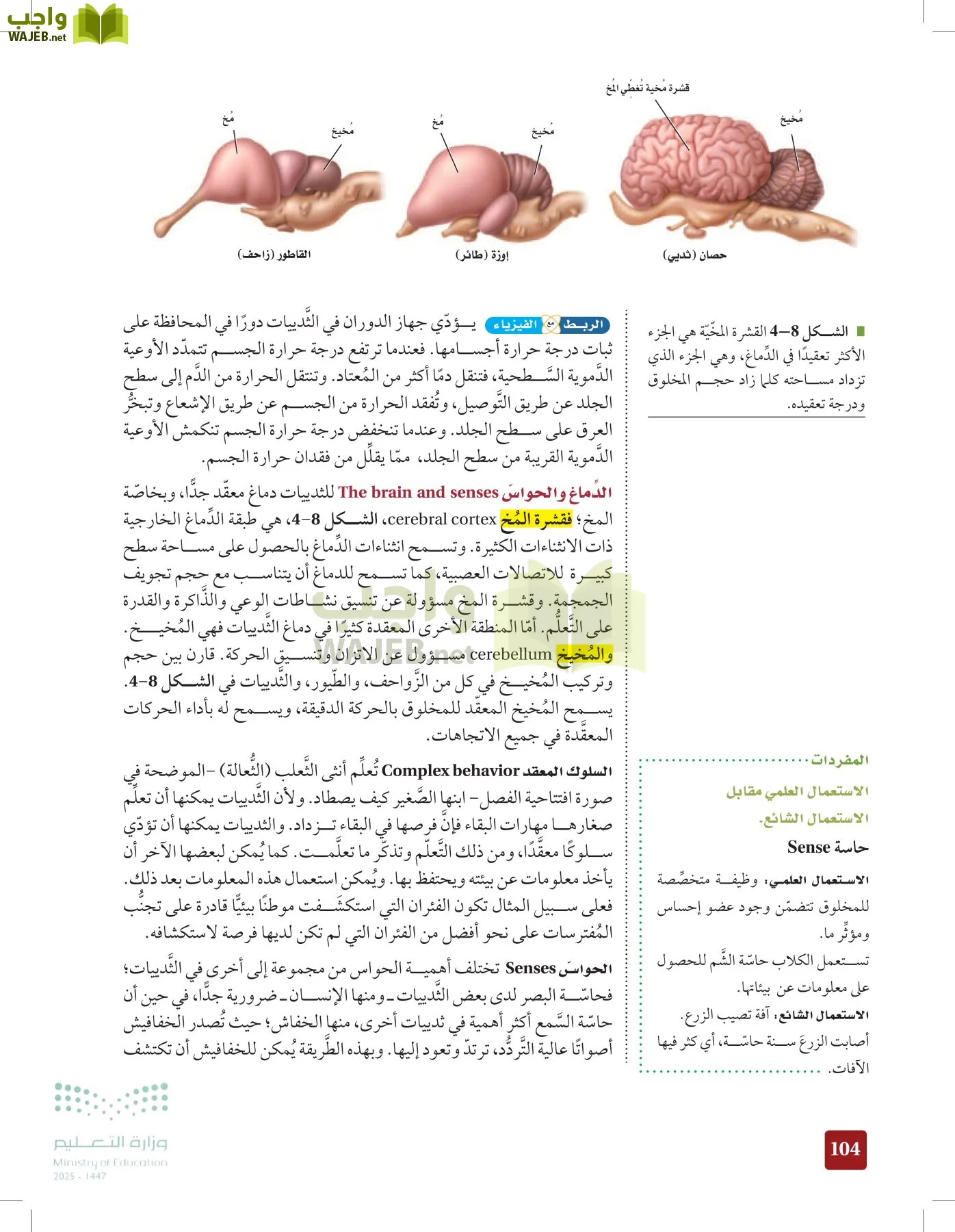 الأحياء 1-2 الفصل الأول page-103
