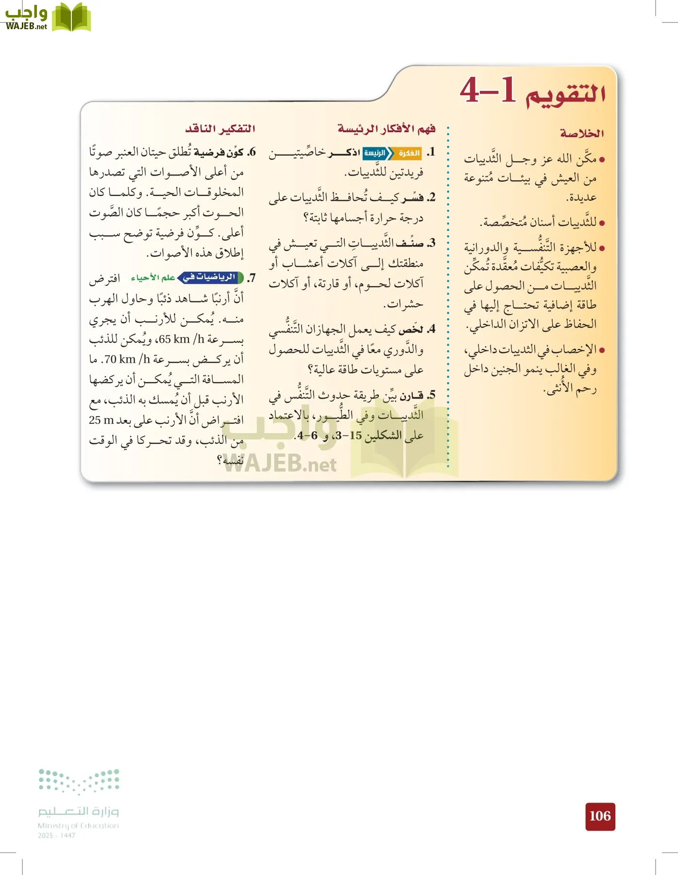 الأحياء 1-2 الفصل الأول page-105