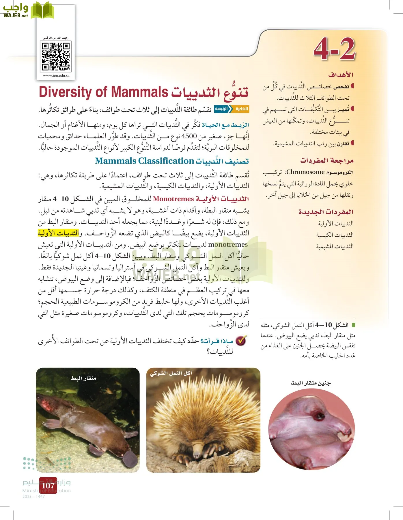 الأحياء 1-2 الفصل الأول page-106